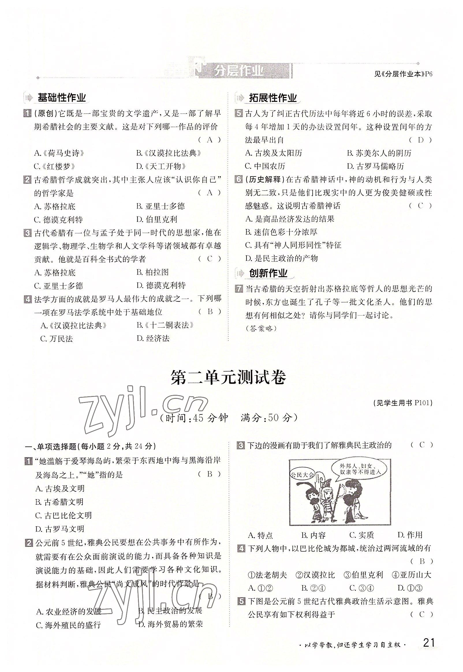 2022年金太陽分層作業(yè)本九年級歷史全一冊人教版 參考答案第21頁