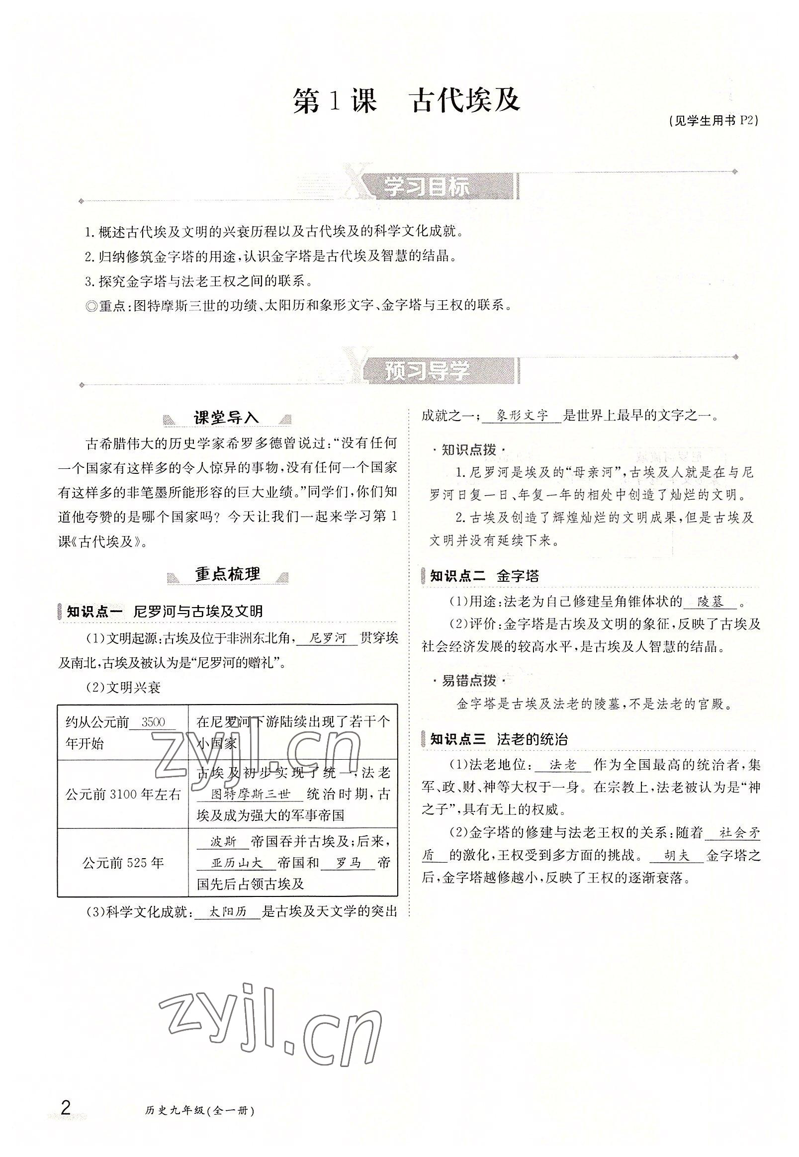 2022年金太陽(yáng)分層作業(yè)本九年級(jí)歷史全一冊(cè)人教版 參考答案第2頁(yè)