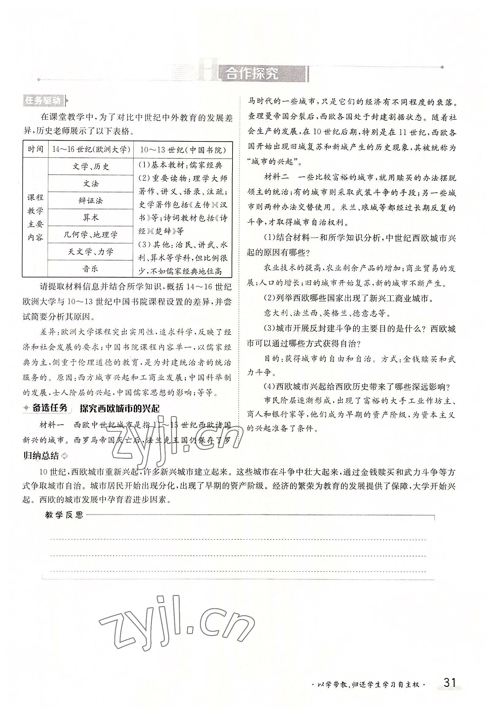 2022年金太陽(yáng)分層作業(yè)本九年級(jí)歷史全一冊(cè)人教版 參考答案第31頁(yè)