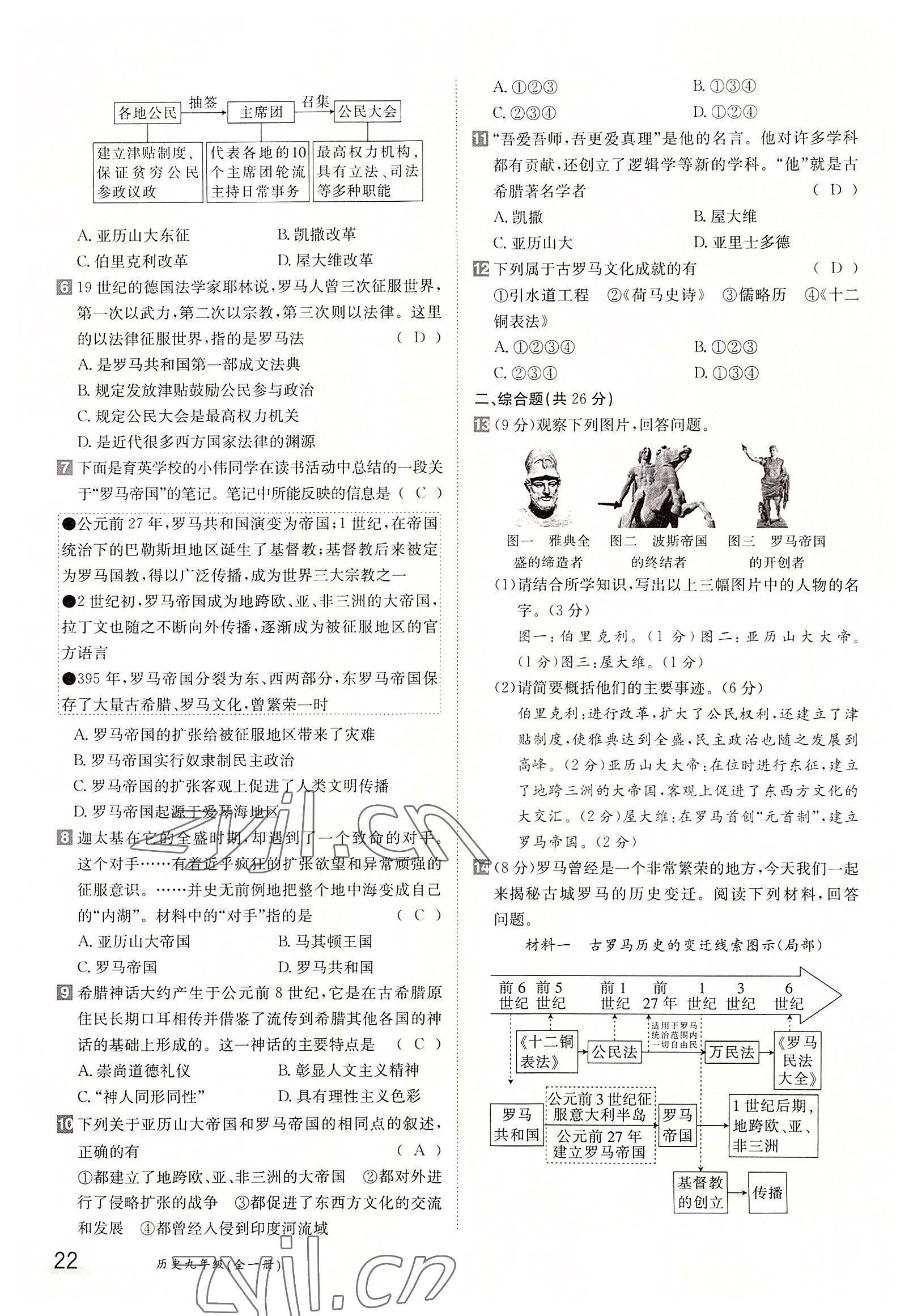 2022年金太陽(yáng)分層作業(yè)本九年級(jí)歷史全一冊(cè)人教版 參考答案第22頁(yè)