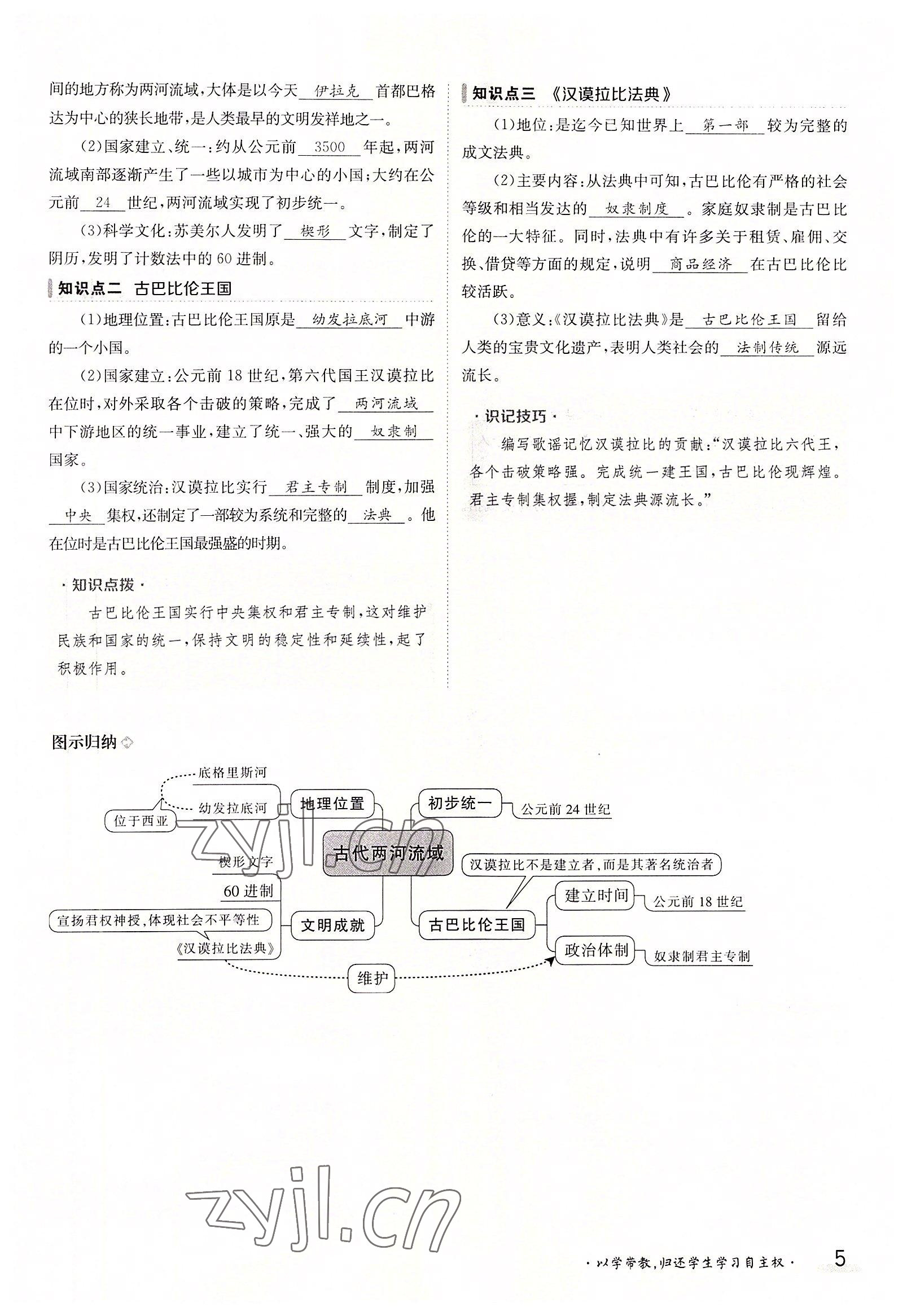 2022年金太陽分層作業(yè)本九年級歷史全一冊人教版 參考答案第5頁