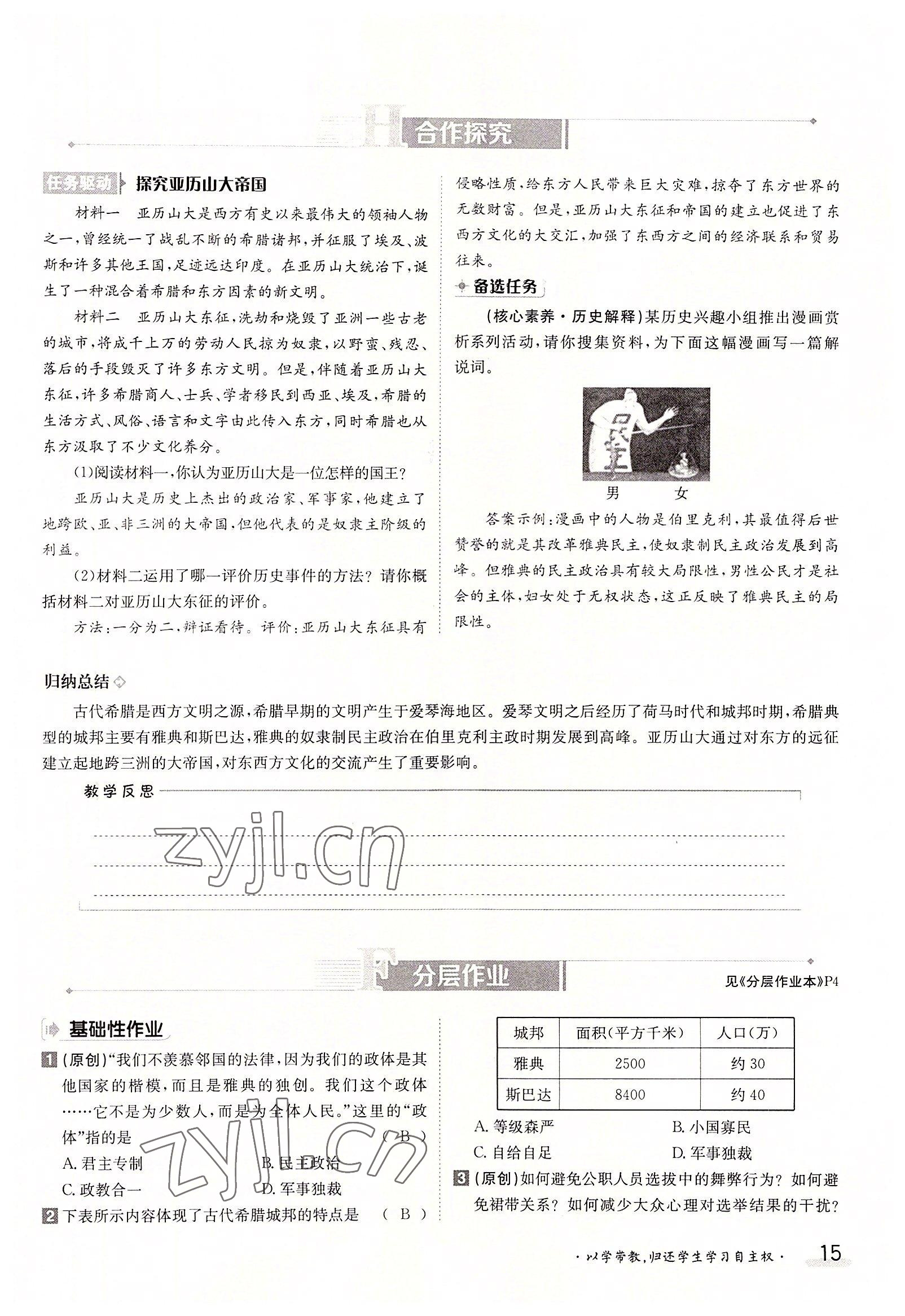 2022年金太陽分層作業(yè)本九年級歷史全一冊人教版 參考答案第15頁