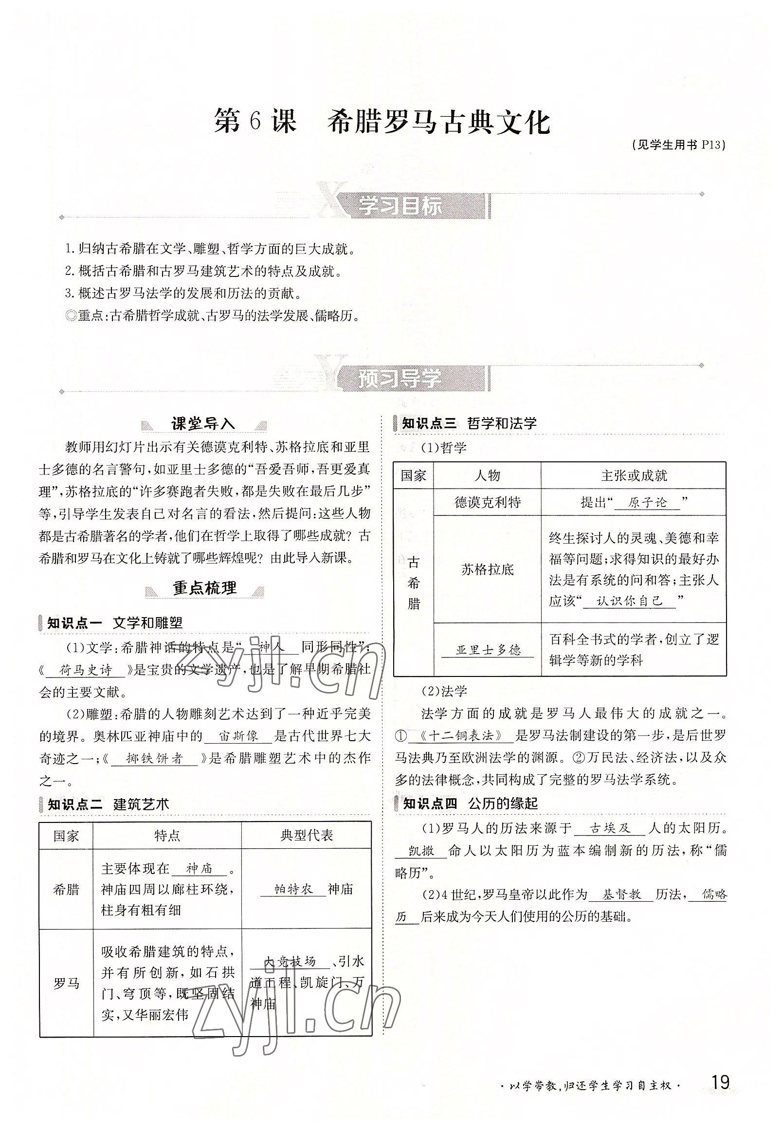 2022年金太陽分層作業(yè)本九年級歷史全一冊人教版 參考答案第19頁