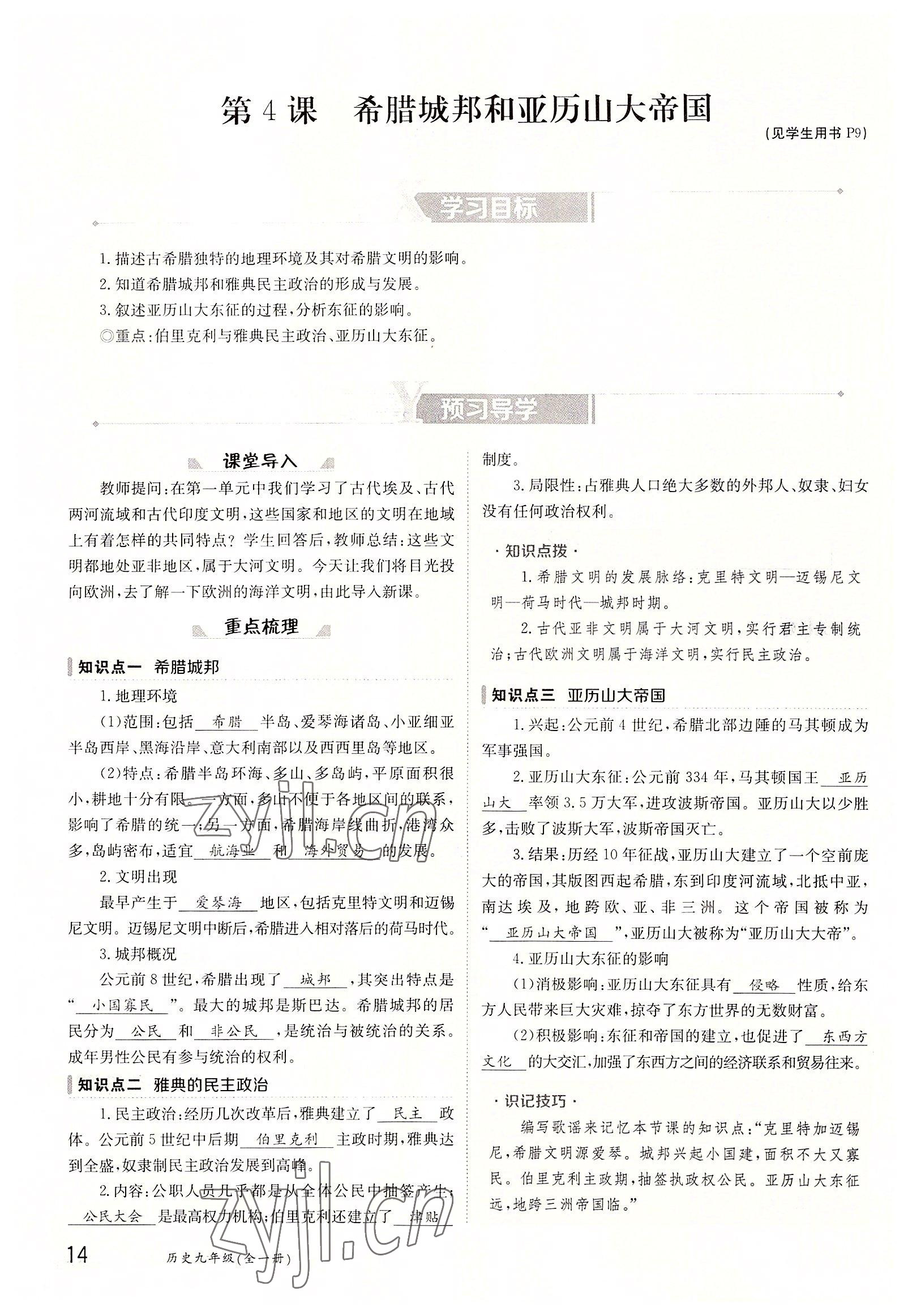 2022年金太陽分層作業(yè)本九年級歷史全一冊人教版 參考答案第14頁