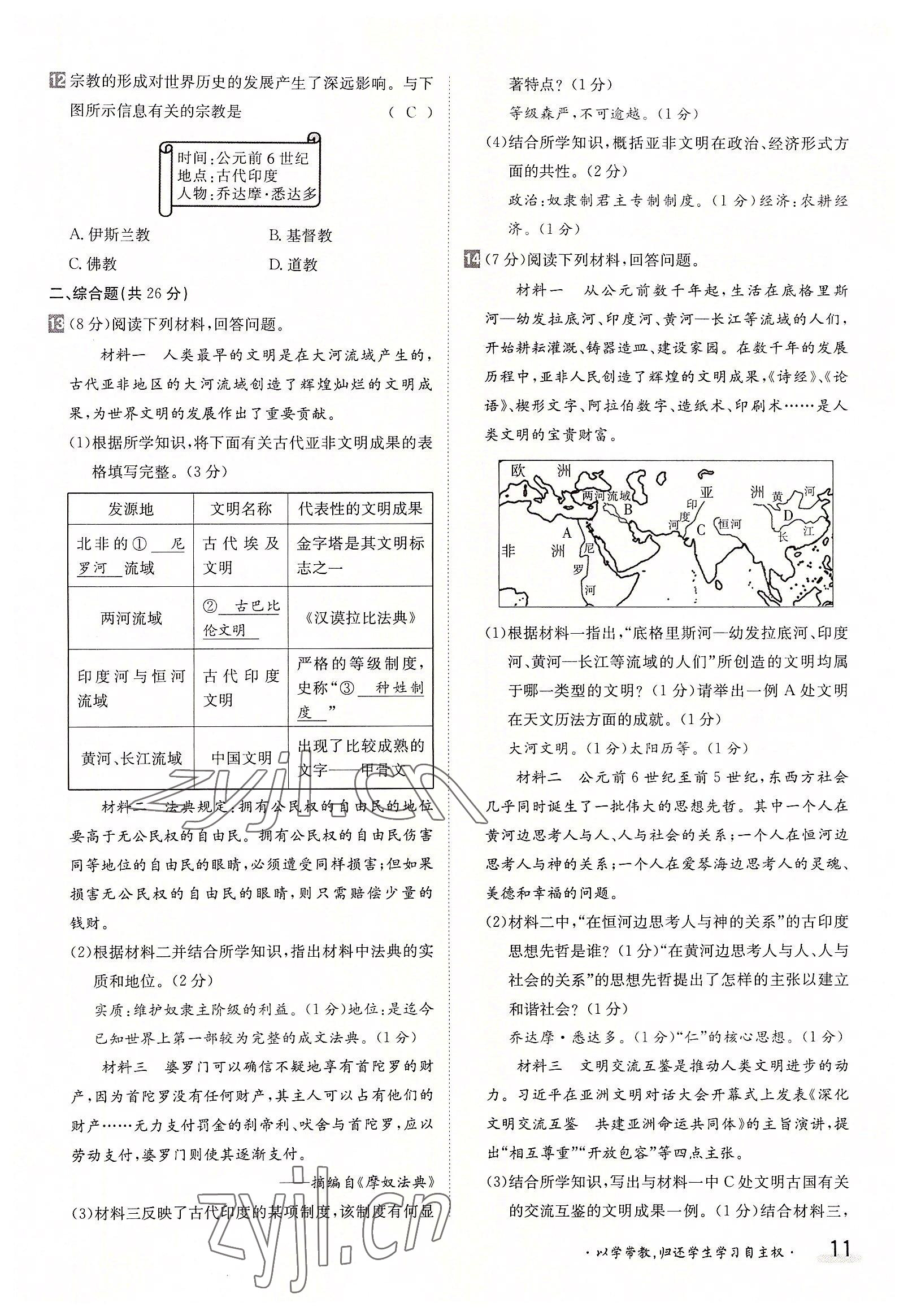 2022年金太陽分層作業(yè)本九年級歷史全一冊人教版 參考答案第11頁