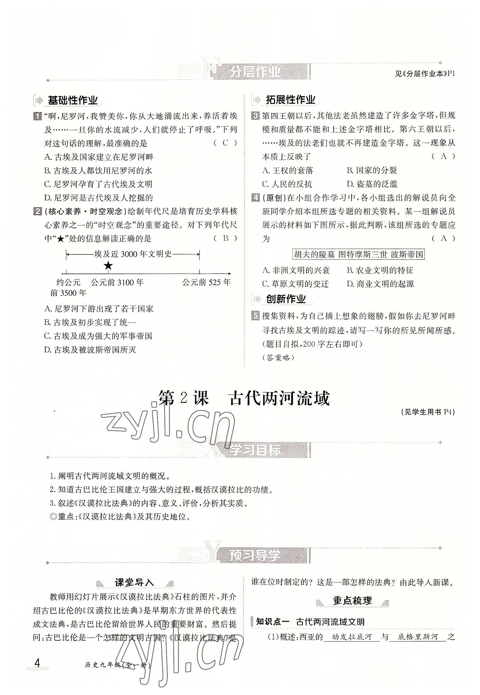 2022年金太陽(yáng)分層作業(yè)本九年級(jí)歷史全一冊(cè)人教版 參考答案第4頁(yè)