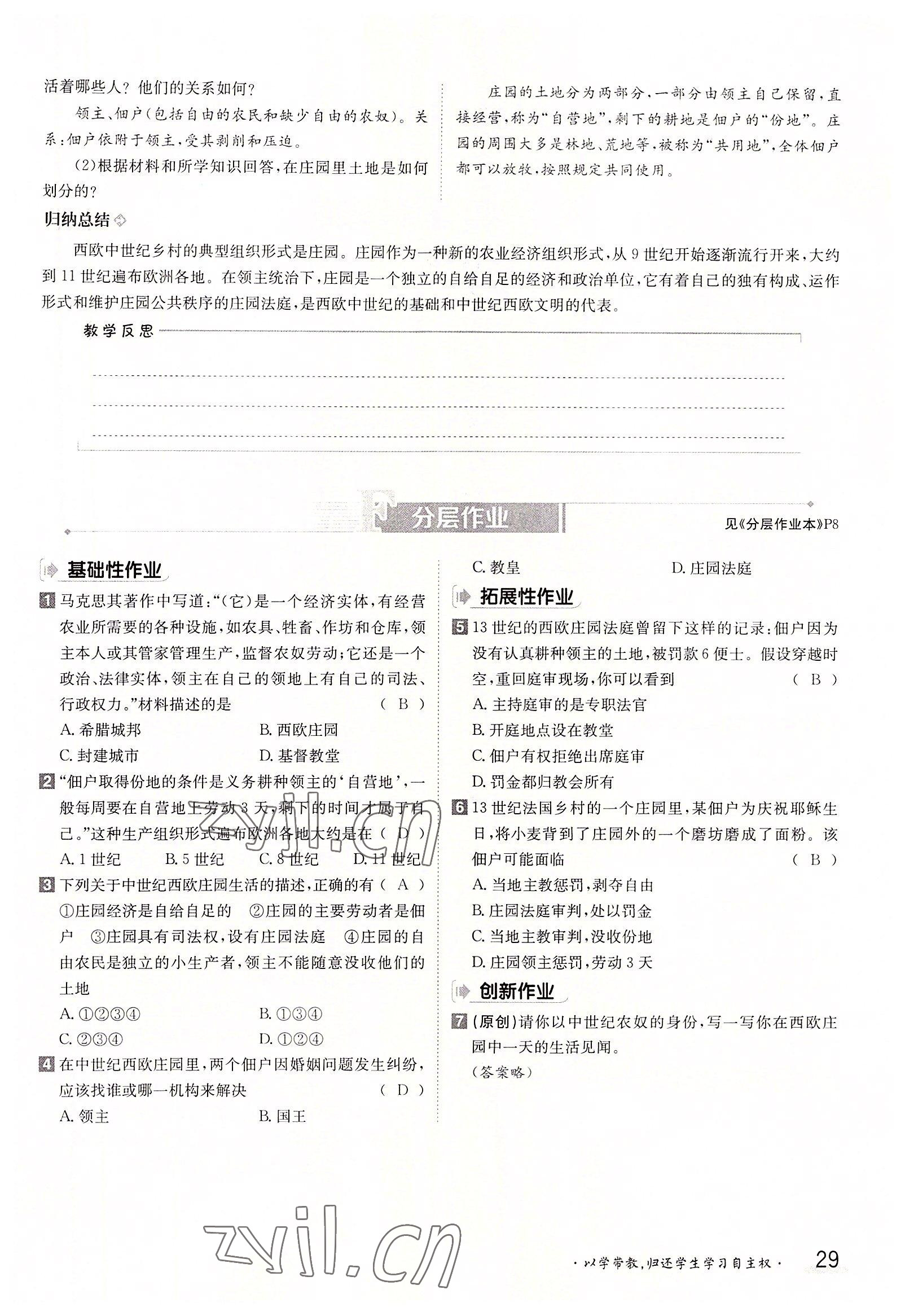 2022年金太陽分層作業(yè)本九年級(jí)歷史全一冊(cè)人教版 參考答案第29頁