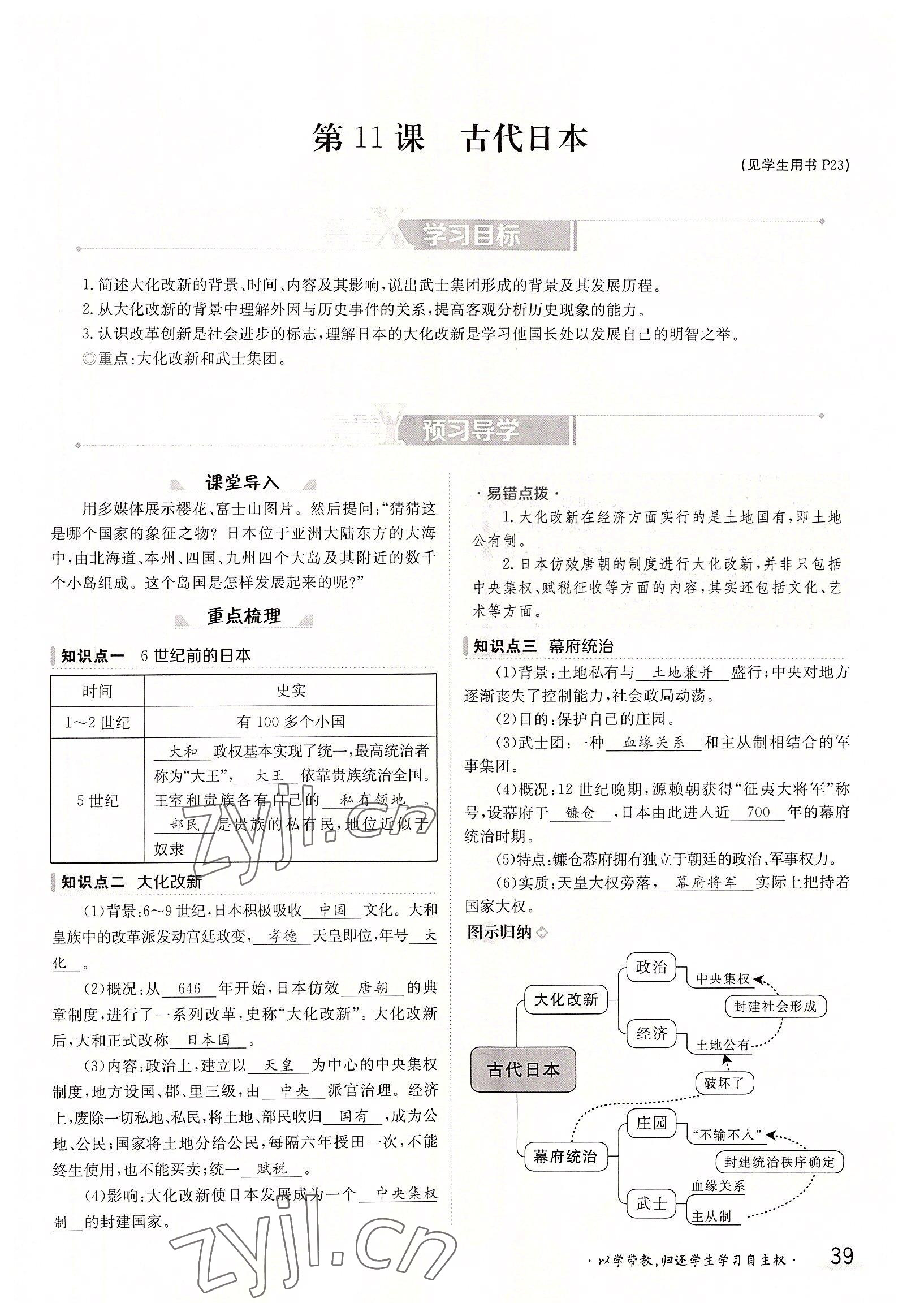 2022年金太陽分層作業(yè)本九年級歷史全一冊人教版 參考答案第39頁