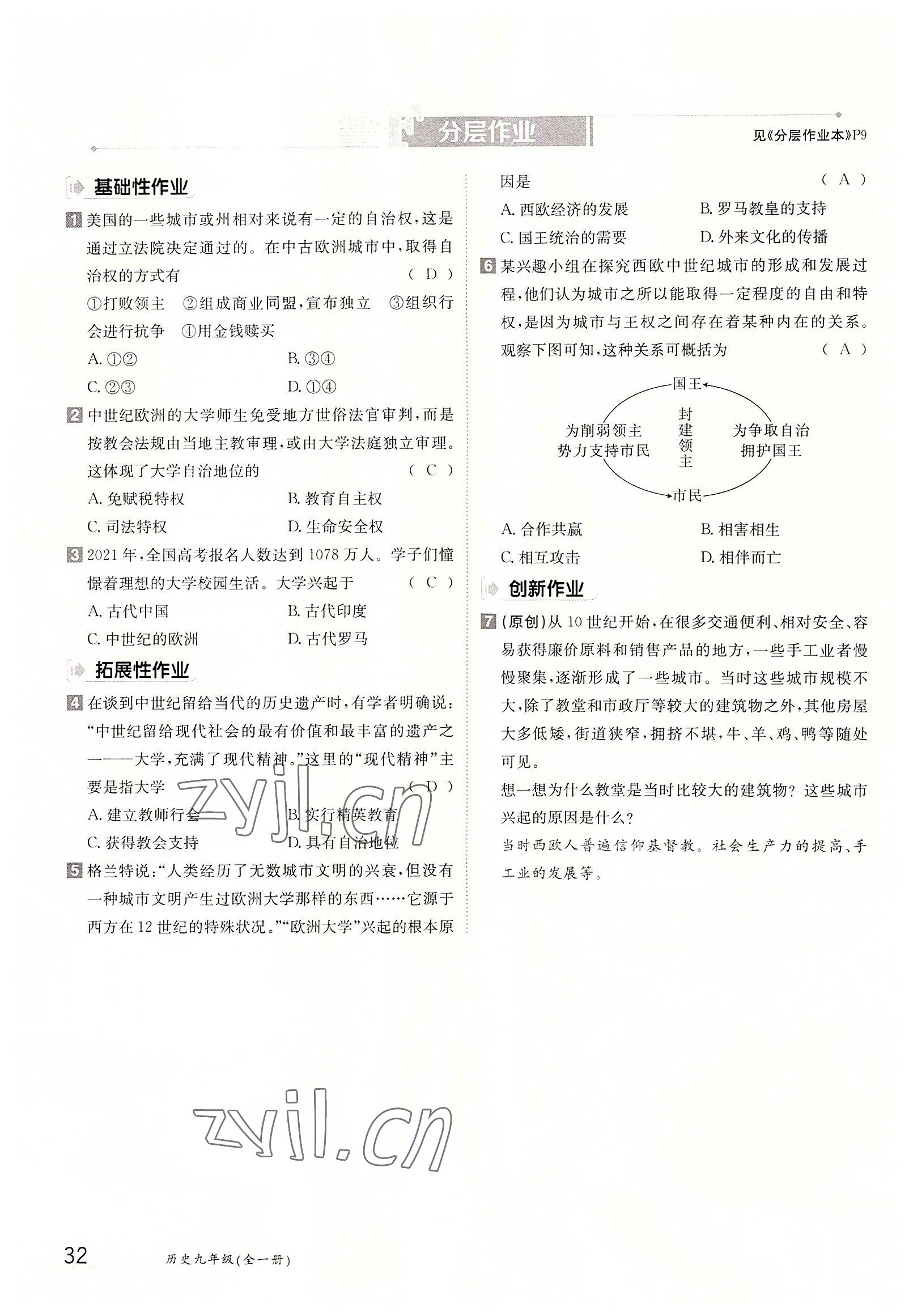 2022年金太陽分層作業(yè)本九年級歷史全一冊人教版 參考答案第32頁