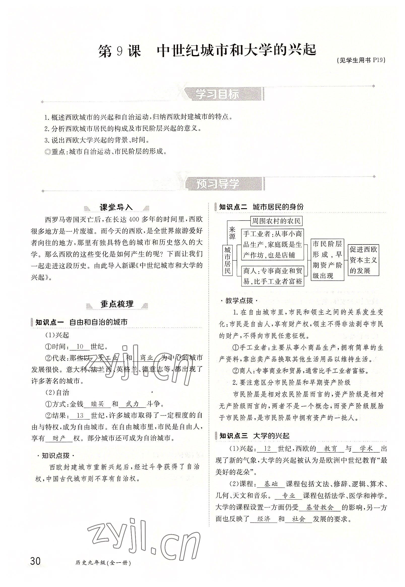 2022年金太陽分層作業(yè)本九年級歷史全一冊人教版 參考答案第30頁