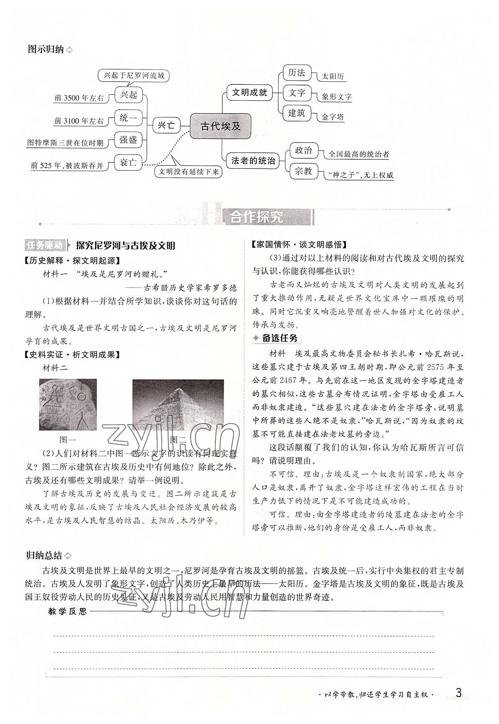 2022年金太陽分層作業(yè)本九年級歷史全一冊人教版 參考答案第3頁