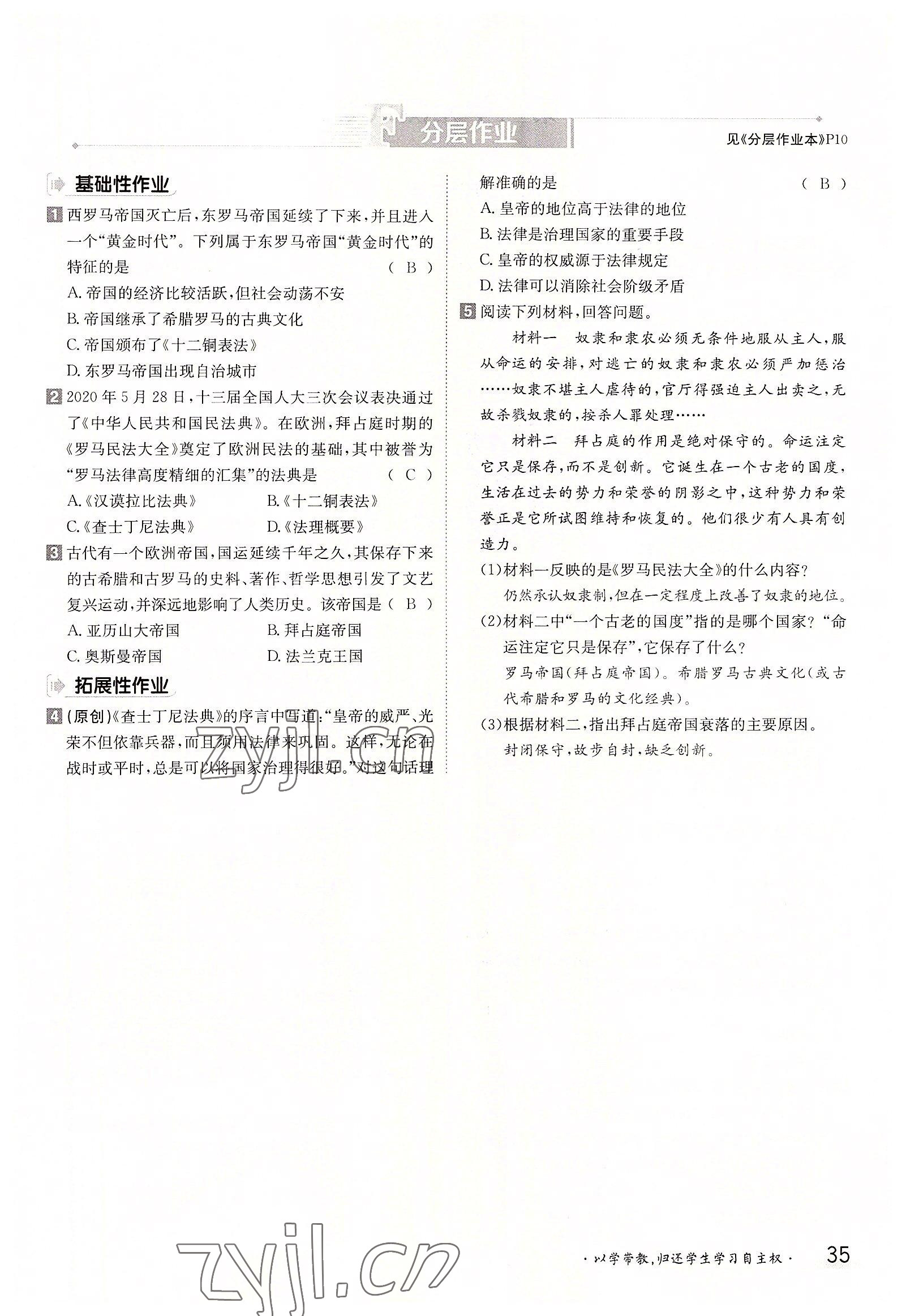 2022年金太陽分層作業(yè)本九年級歷史全一冊人教版 參考答案第35頁