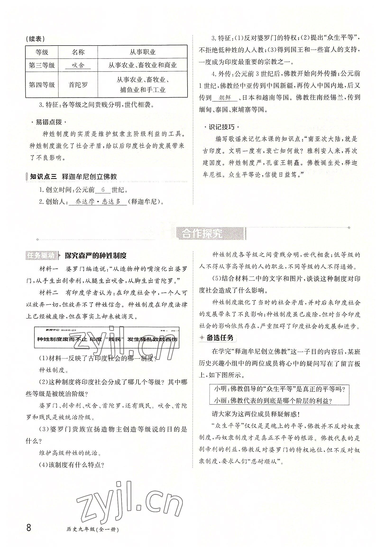 2022年金太陽(yáng)分層作業(yè)本九年級(jí)歷史全一冊(cè)人教版 參考答案第8頁(yè)