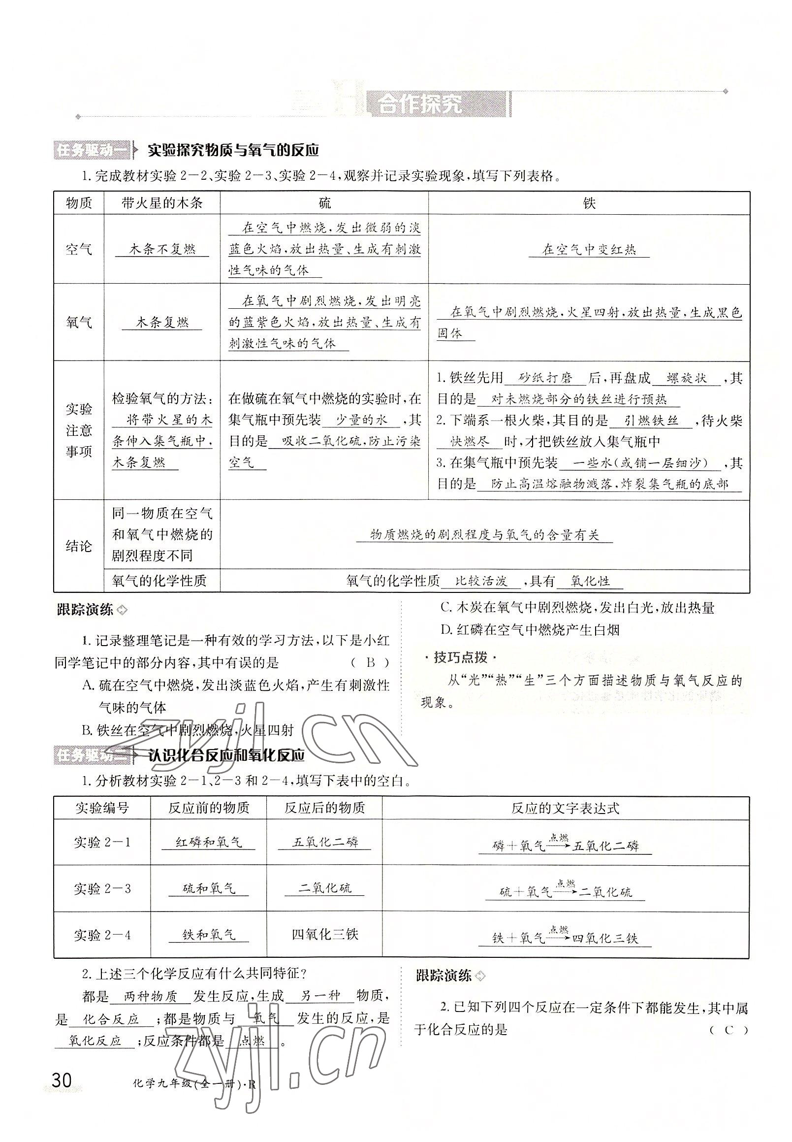 2022年金太陽分層作業(yè)本九年級化學全一冊人教版 參考答案第30頁