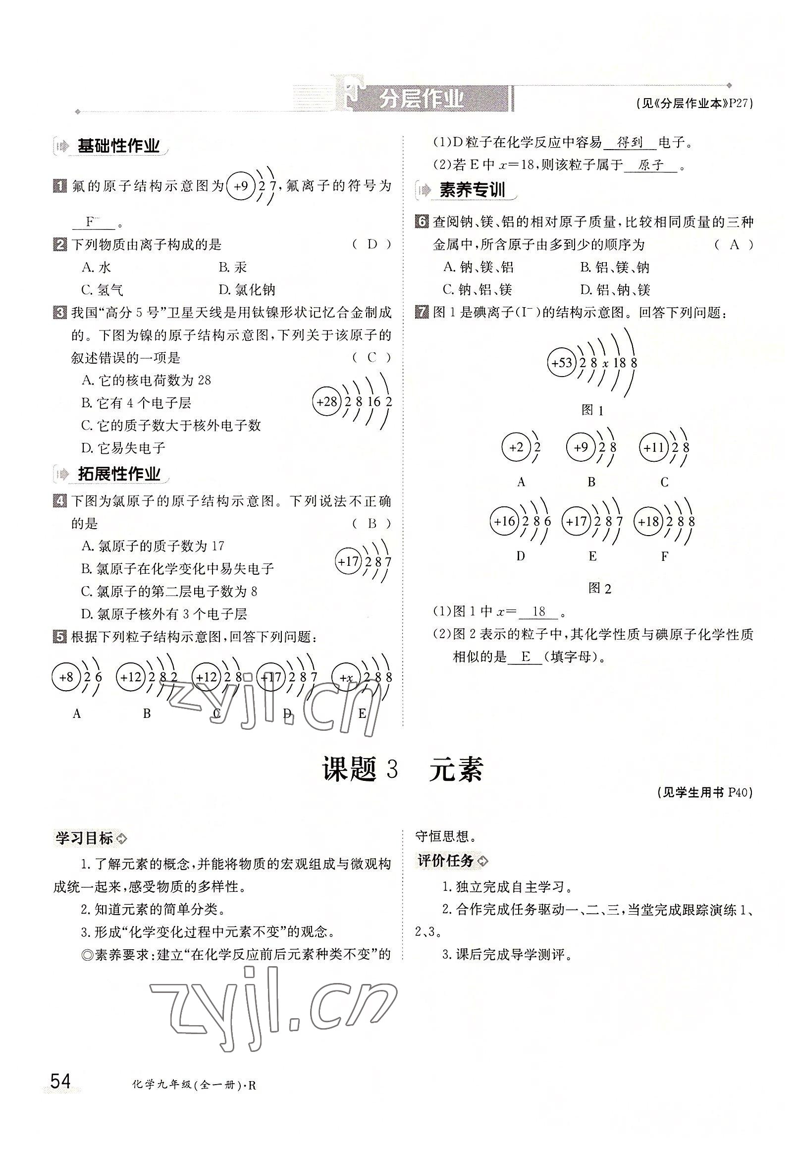 2022年金太陽(yáng)分層作業(yè)本九年級(jí)化學(xué)全一冊(cè)人教版 參考答案第54頁(yè)