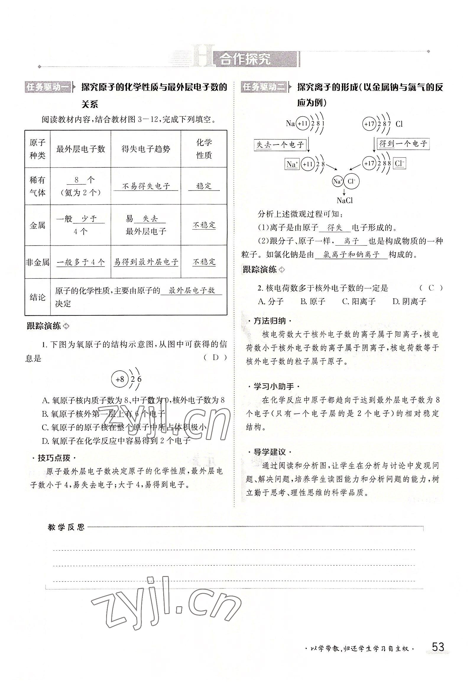 2022年金太陽分層作業(yè)本九年級(jí)化學(xué)全一冊(cè)人教版 參考答案第53頁