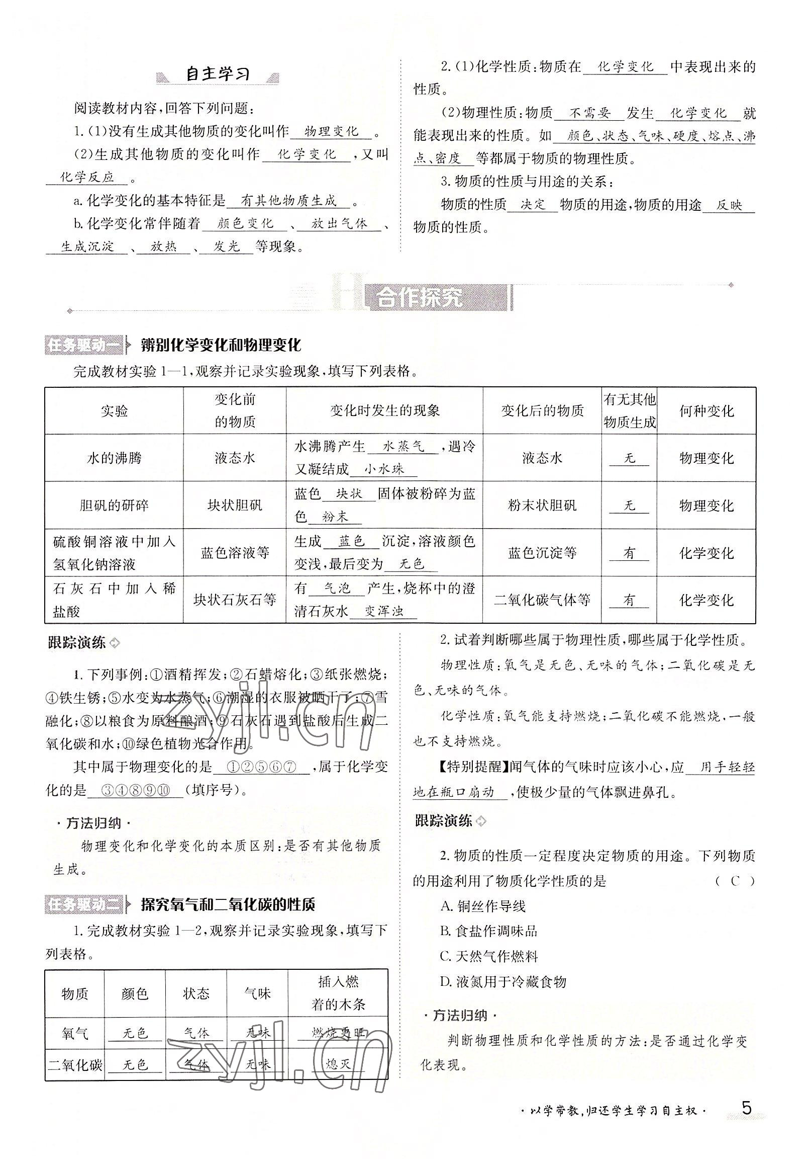 2022年金太陽分層作業(yè)本九年級(jí)化學(xué)全一冊(cè)人教版 參考答案第5頁