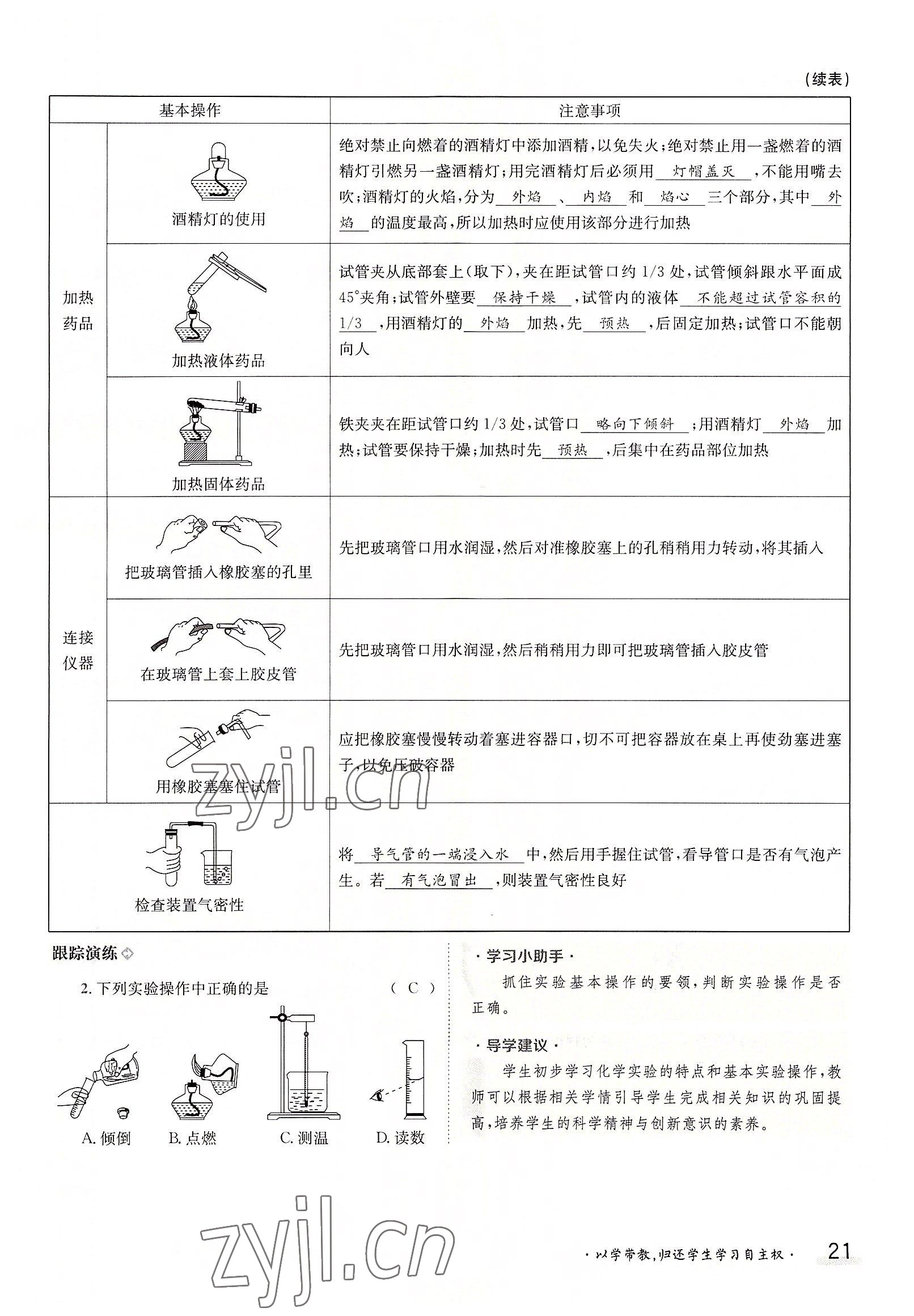 2022年金太陽分層作業(yè)本九年級(jí)化學(xué)全一冊人教版 參考答案第21頁