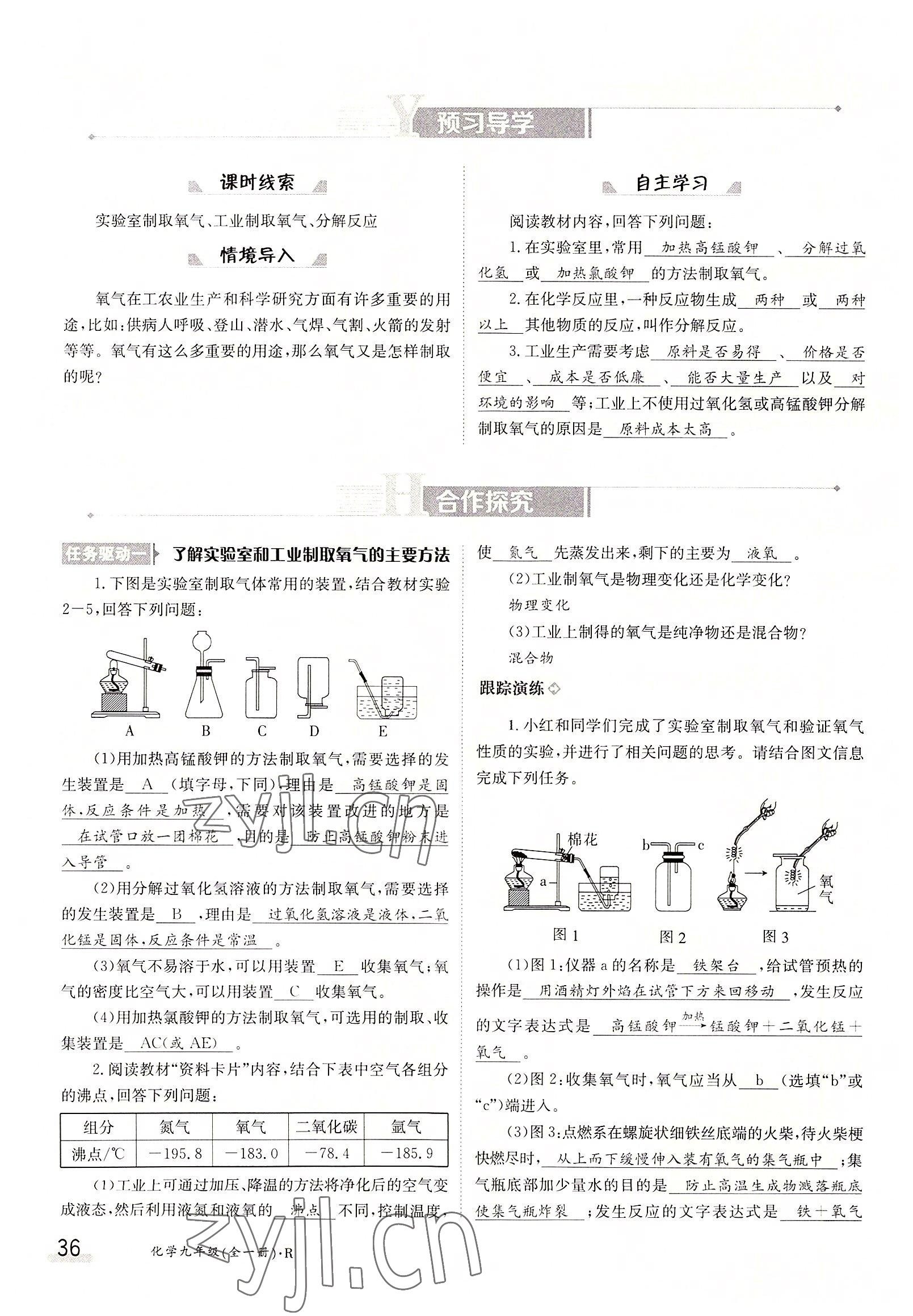 2022年金太陽(yáng)分層作業(yè)本九年級(jí)化學(xué)全一冊(cè)人教版 參考答案第36頁(yè)