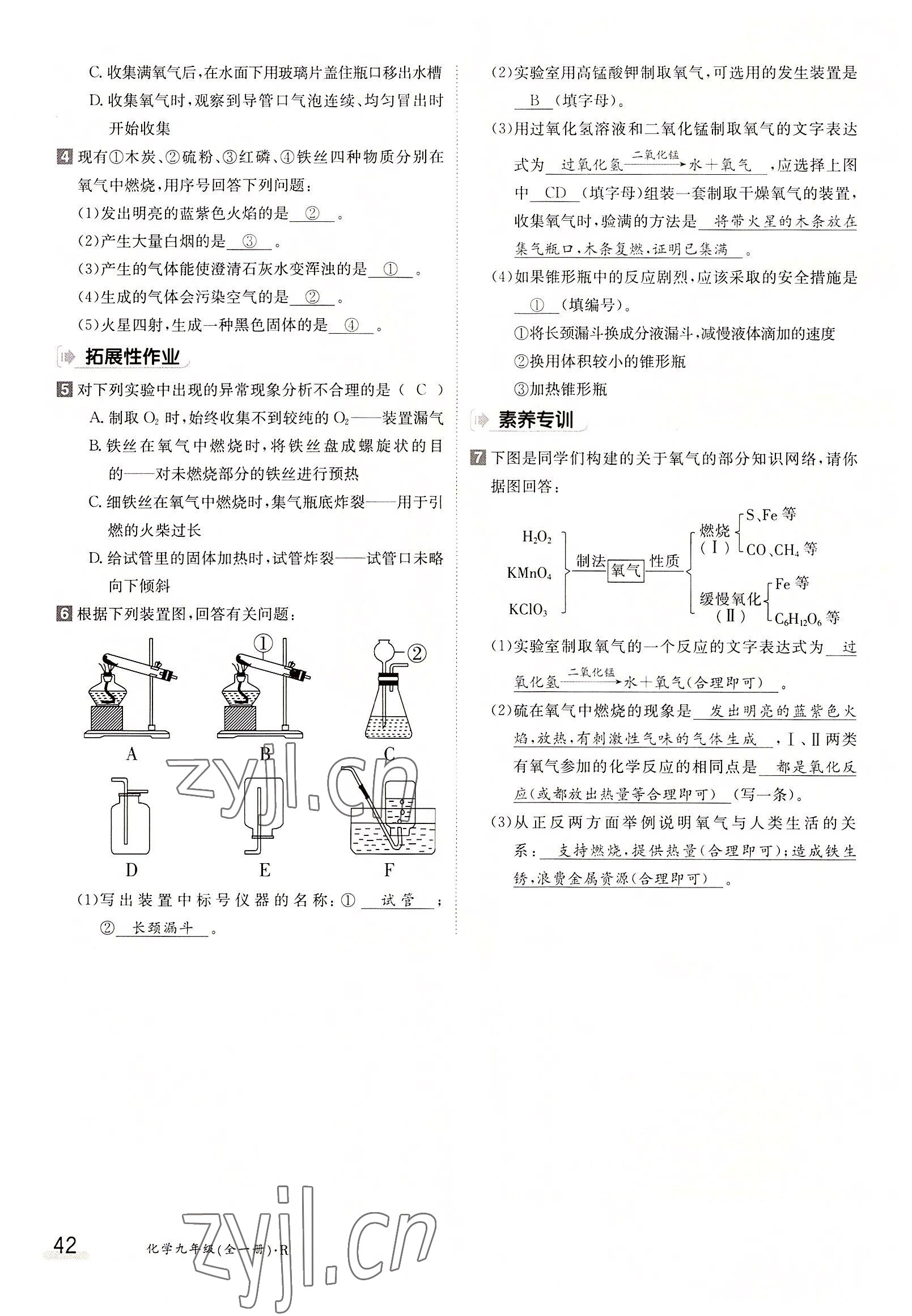 2022年金太陽分層作業(yè)本九年級化學全一冊人教版 參考答案第42頁