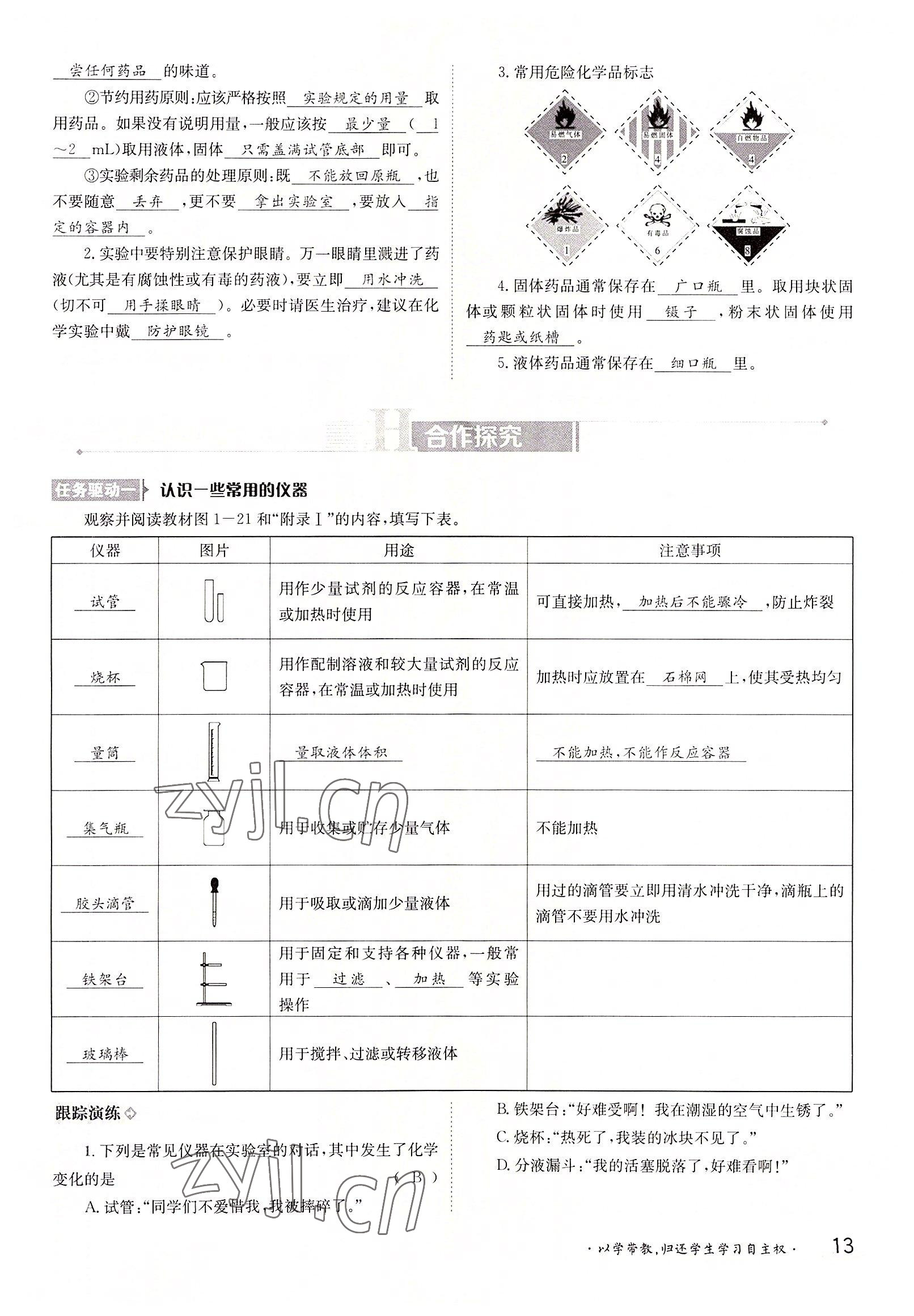 2022年金太陽分層作業(yè)本九年級化學(xué)全一冊人教版 參考答案第13頁