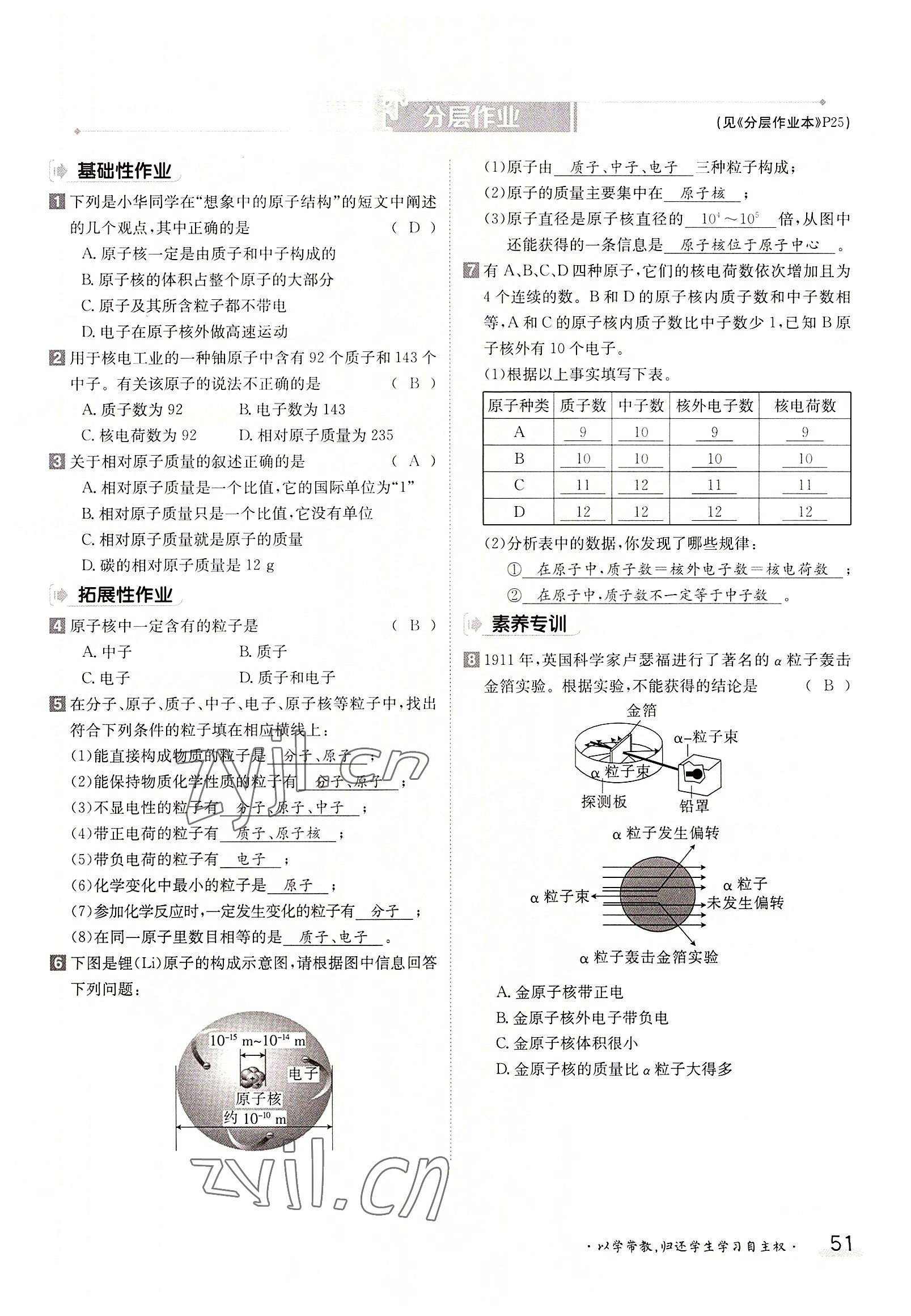 2022年金太陽分層作業(yè)本九年級(jí)化學(xué)全一冊(cè)人教版 參考答案第51頁