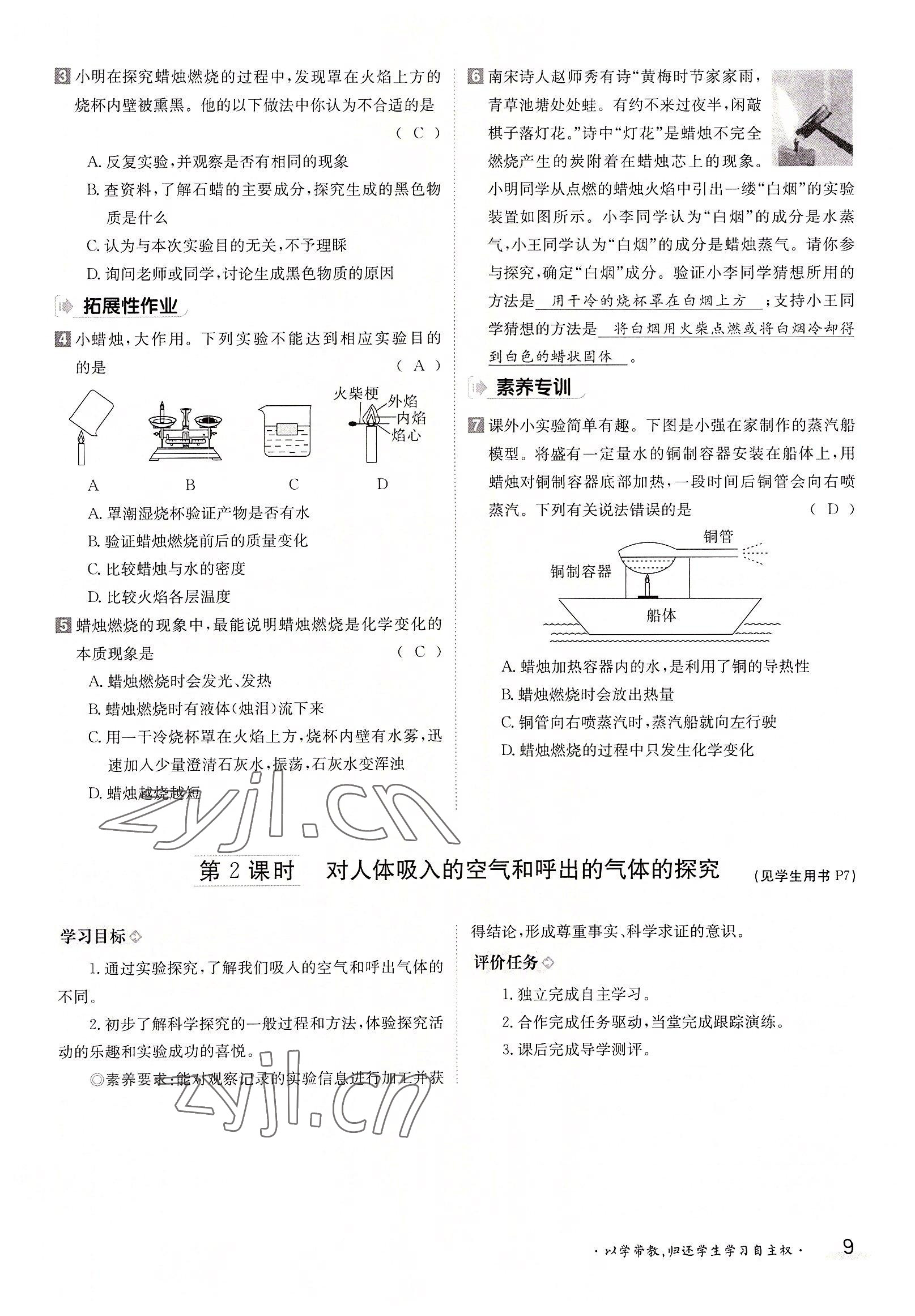 2022年金太陽分層作業(yè)本九年級化學(xué)全一冊人教版 參考答案第9頁