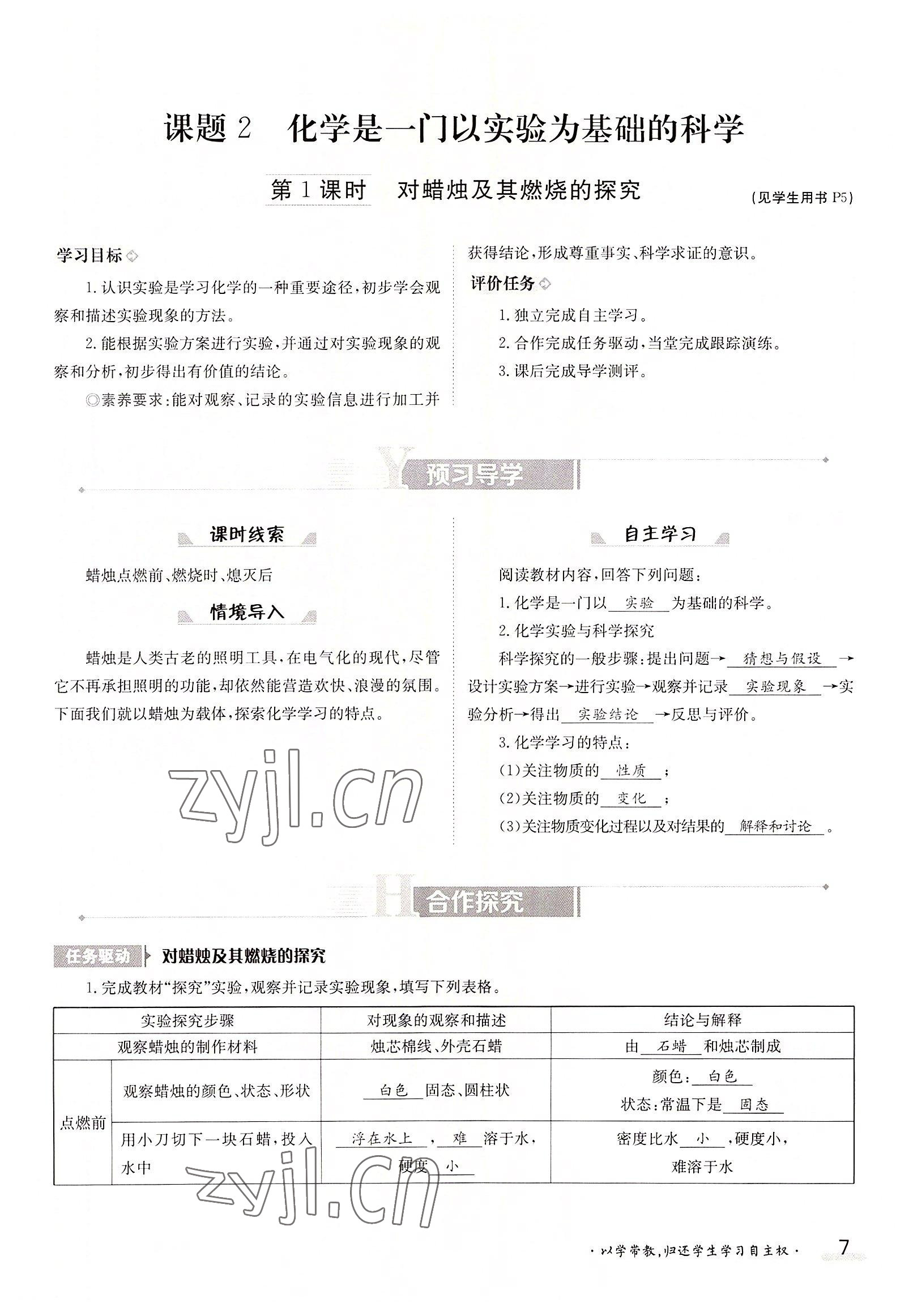 2022年金太陽分層作業(yè)本九年級化學(xué)全一冊人教版 參考答案第7頁