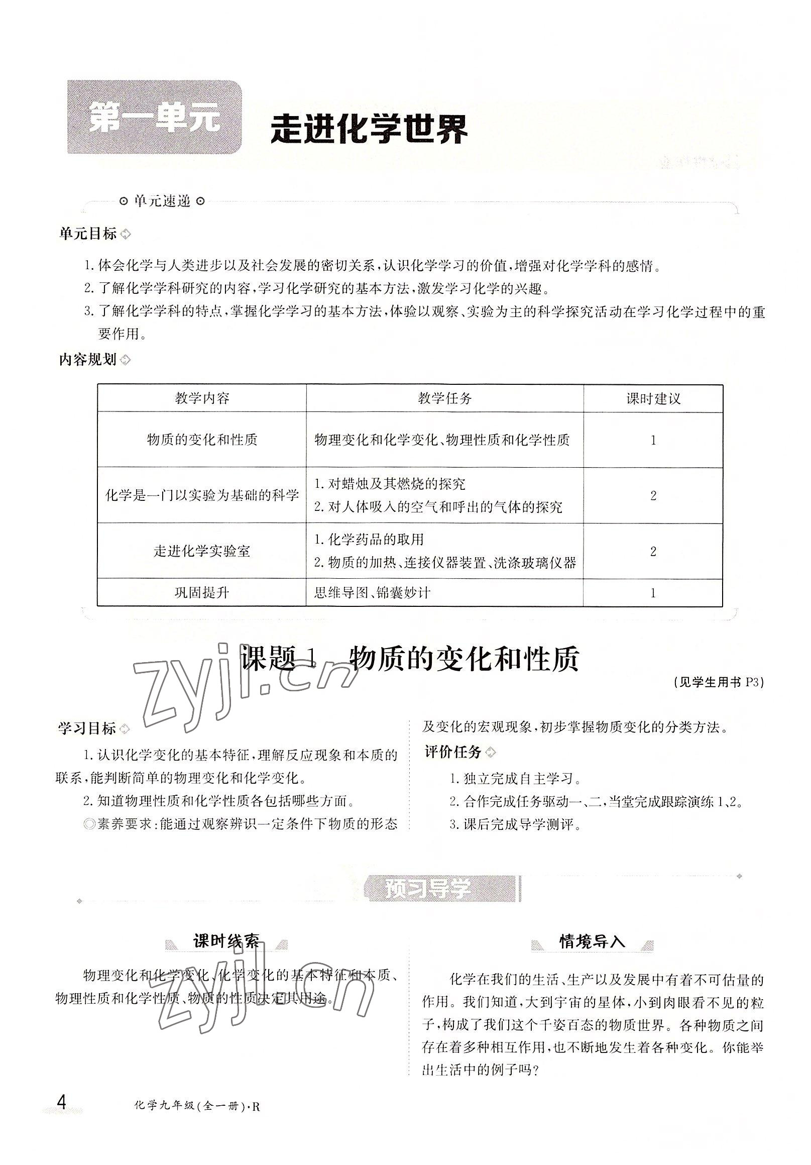 2022年金太陽分層作業(yè)本九年級化學(xué)全一冊人教版 參考答案第4頁