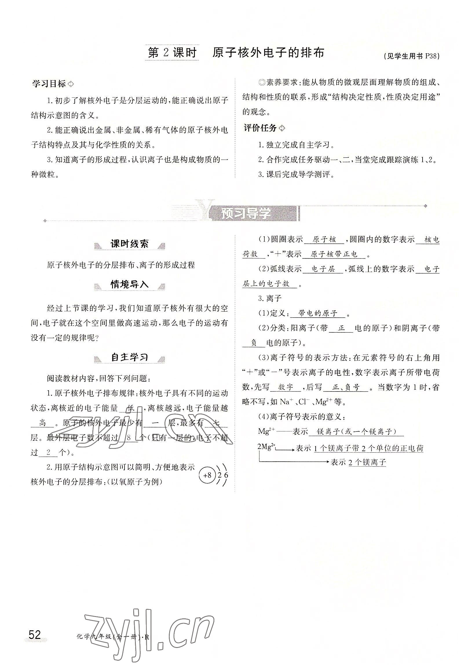 2022年金太陽(yáng)分層作業(yè)本九年級(jí)化學(xué)全一冊(cè)人教版 參考答案第52頁(yè)