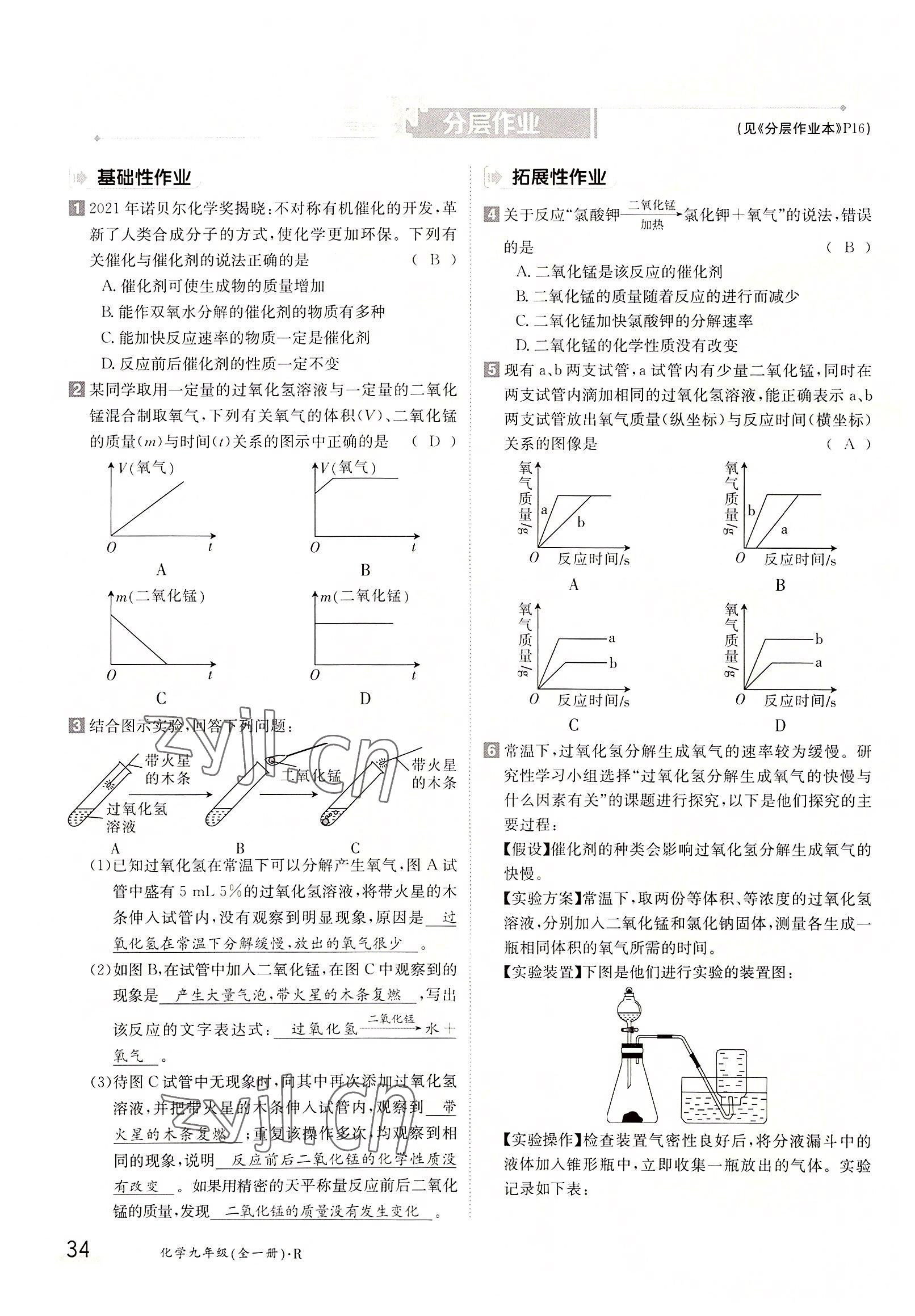 2022年金太陽分層作業(yè)本九年級化學全一冊人教版 參考答案第34頁