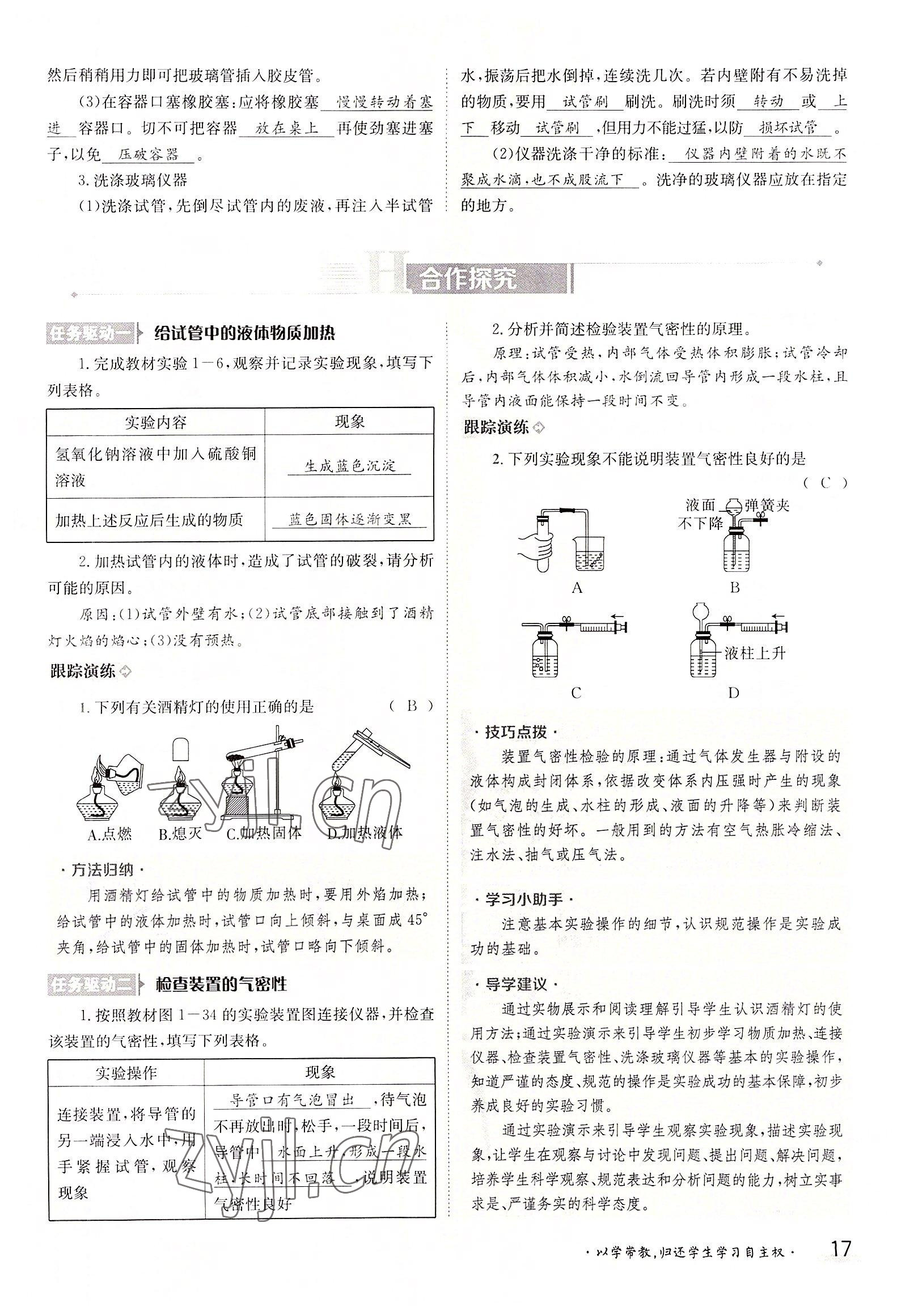 2022年金太陽分層作業(yè)本九年級化學(xué)全一冊人教版 參考答案第17頁