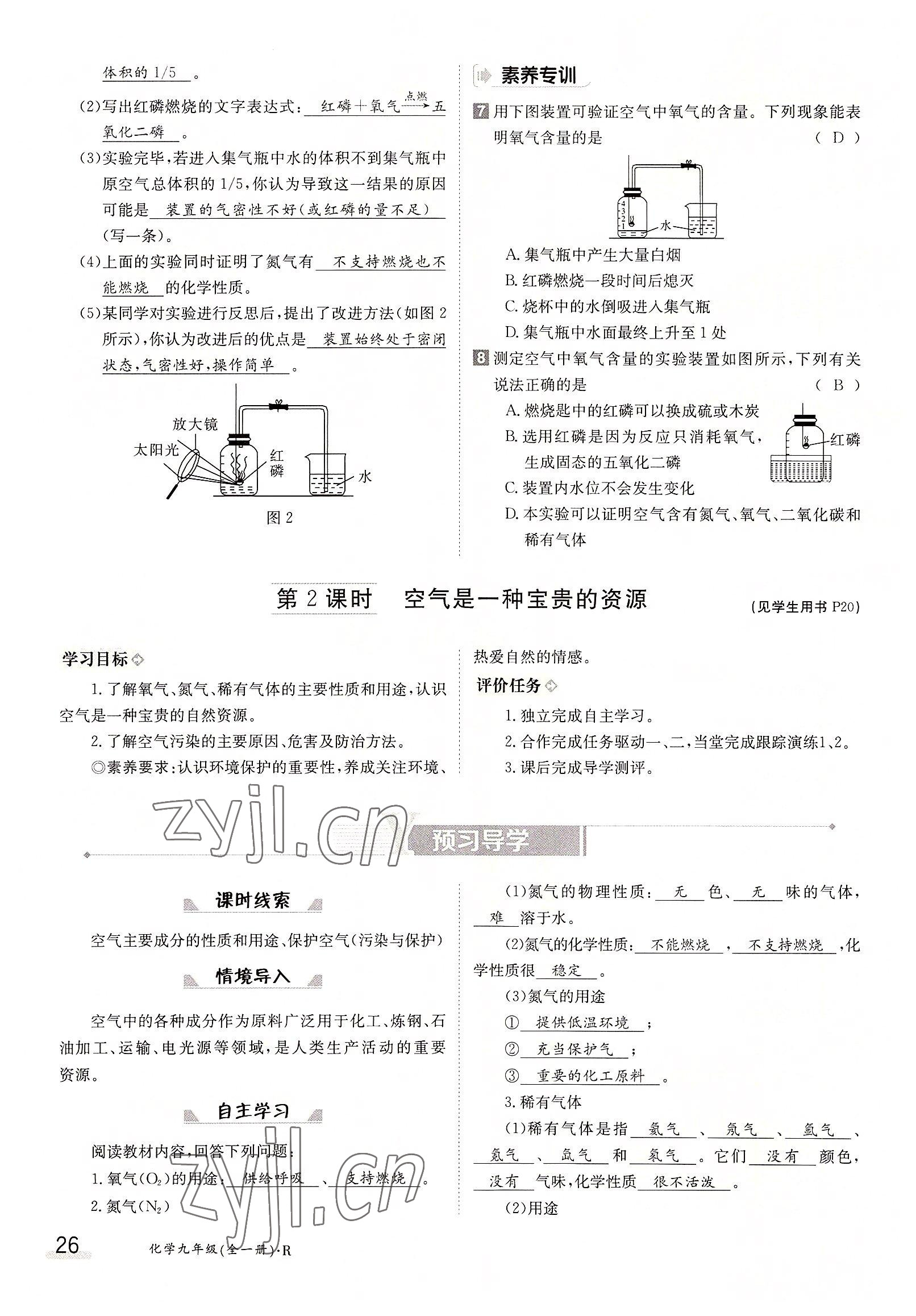 2022年金太陽(yáng)分層作業(yè)本九年級(jí)化學(xué)全一冊(cè)人教版 參考答案第26頁(yè)