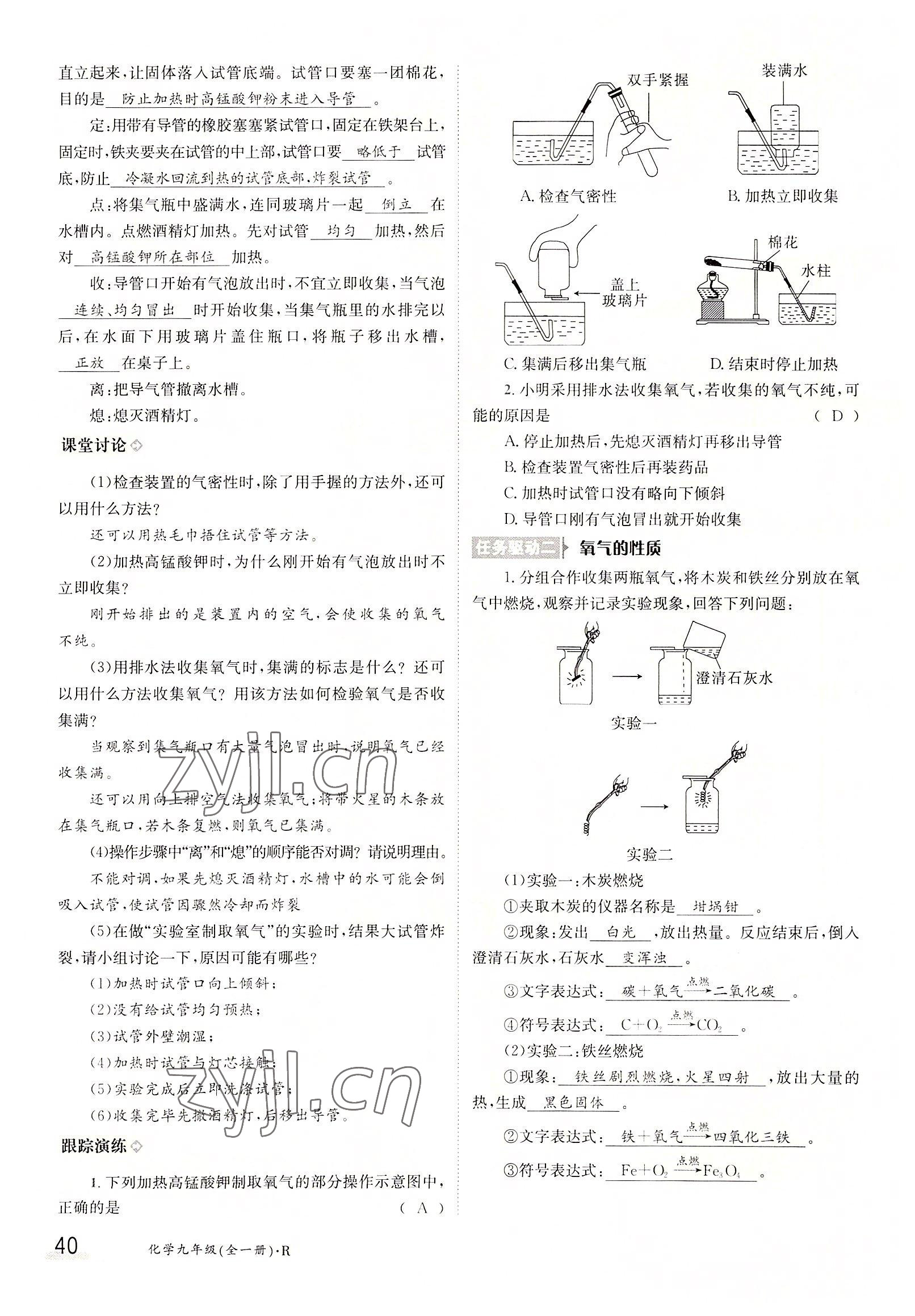 2022年金太陽分層作業(yè)本九年級化學(xué)全一冊人教版 參考答案第40頁