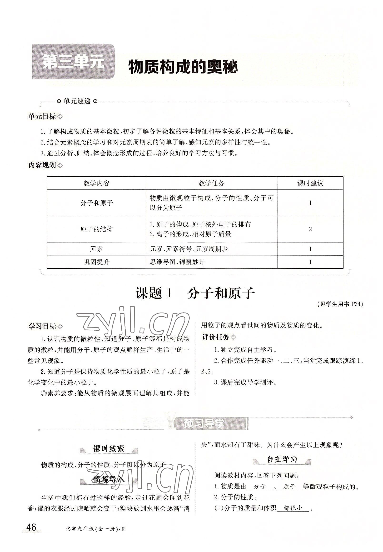 2022年金太陽分層作業(yè)本九年級(jí)化學(xué)全一冊(cè)人教版 參考答案第46頁