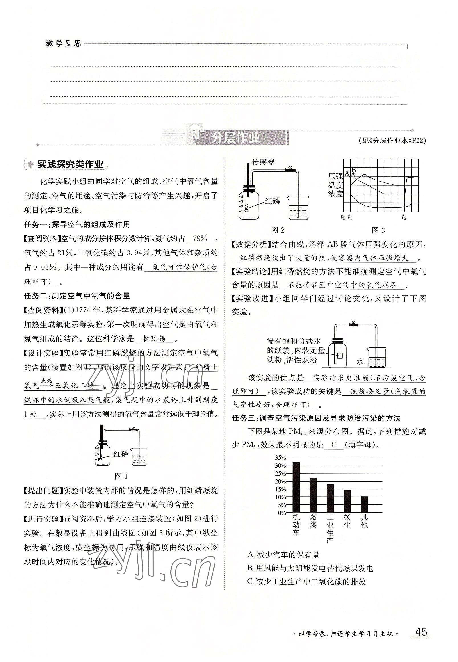 2022年金太陽分層作業(yè)本九年級化學(xué)全一冊人教版 參考答案第45頁