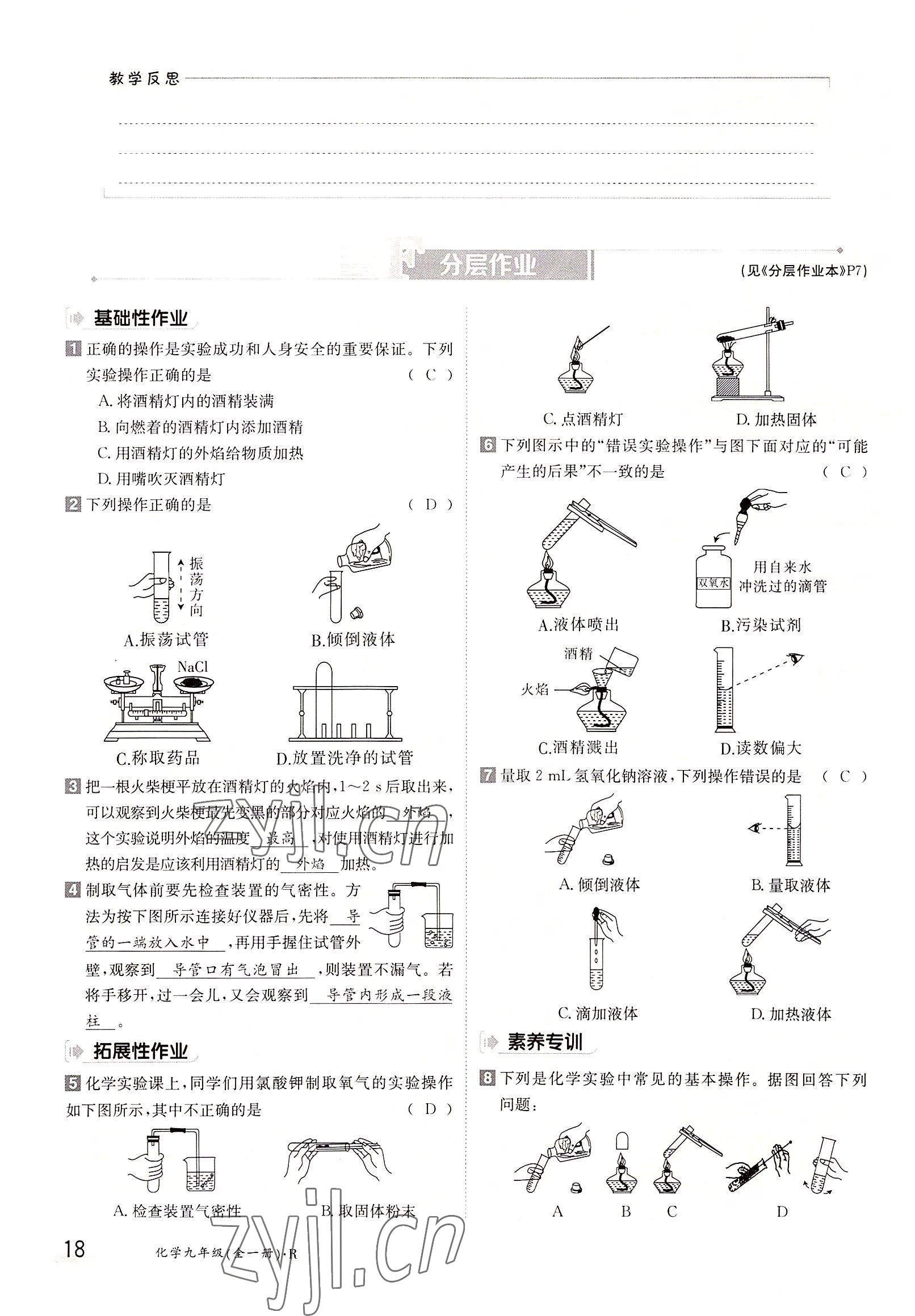 2022年金太陽分層作業(yè)本九年級化學全一冊人教版 參考答案第18頁