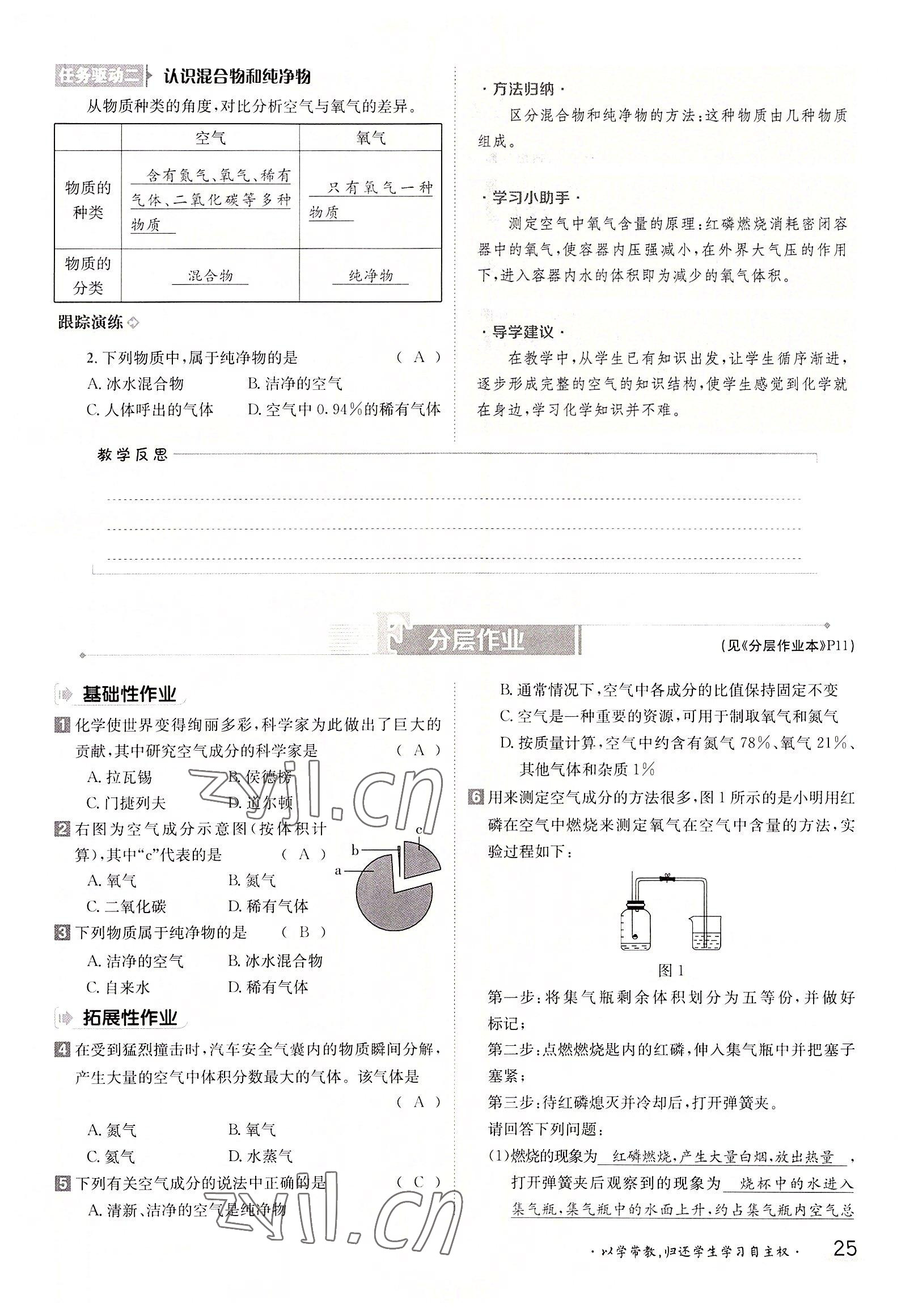 2022年金太陽分層作業(yè)本九年級化學(xué)全一冊人教版 參考答案第25頁