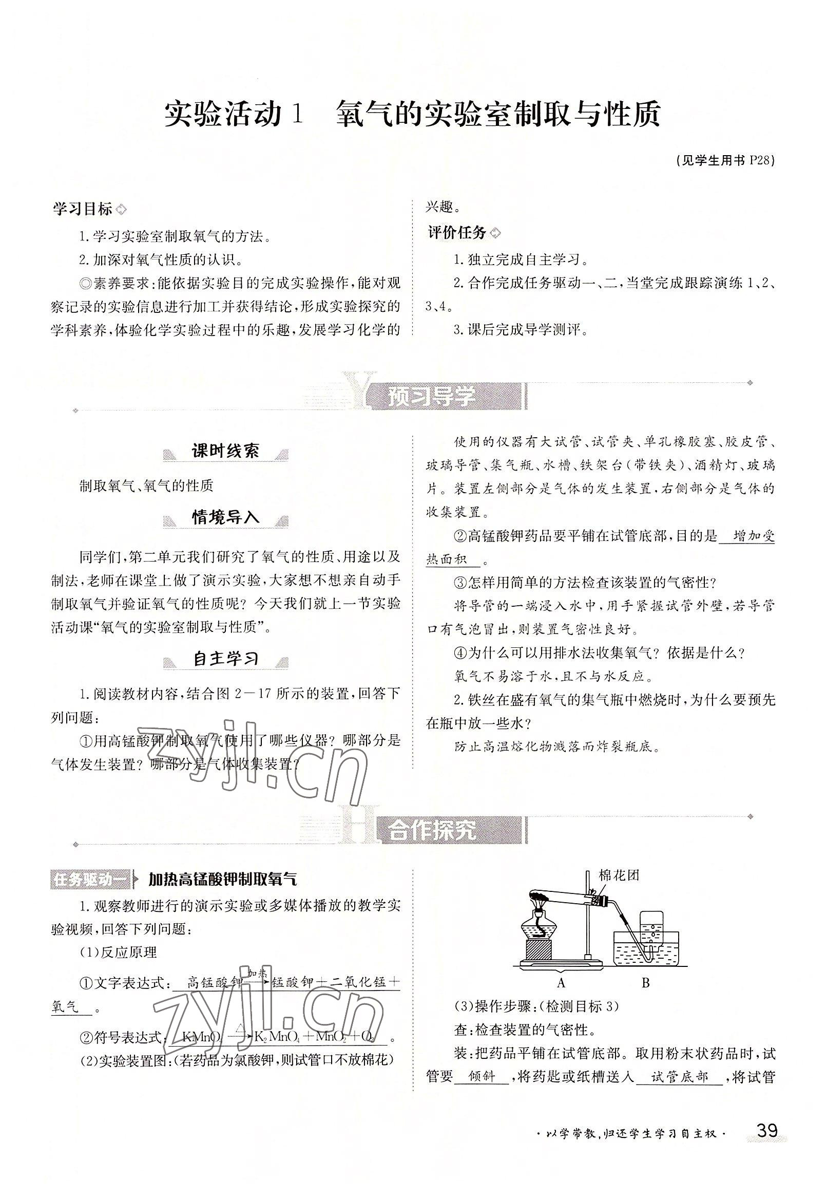 2022年金太陽分層作業(yè)本九年級化學(xué)全一冊人教版 參考答案第39頁