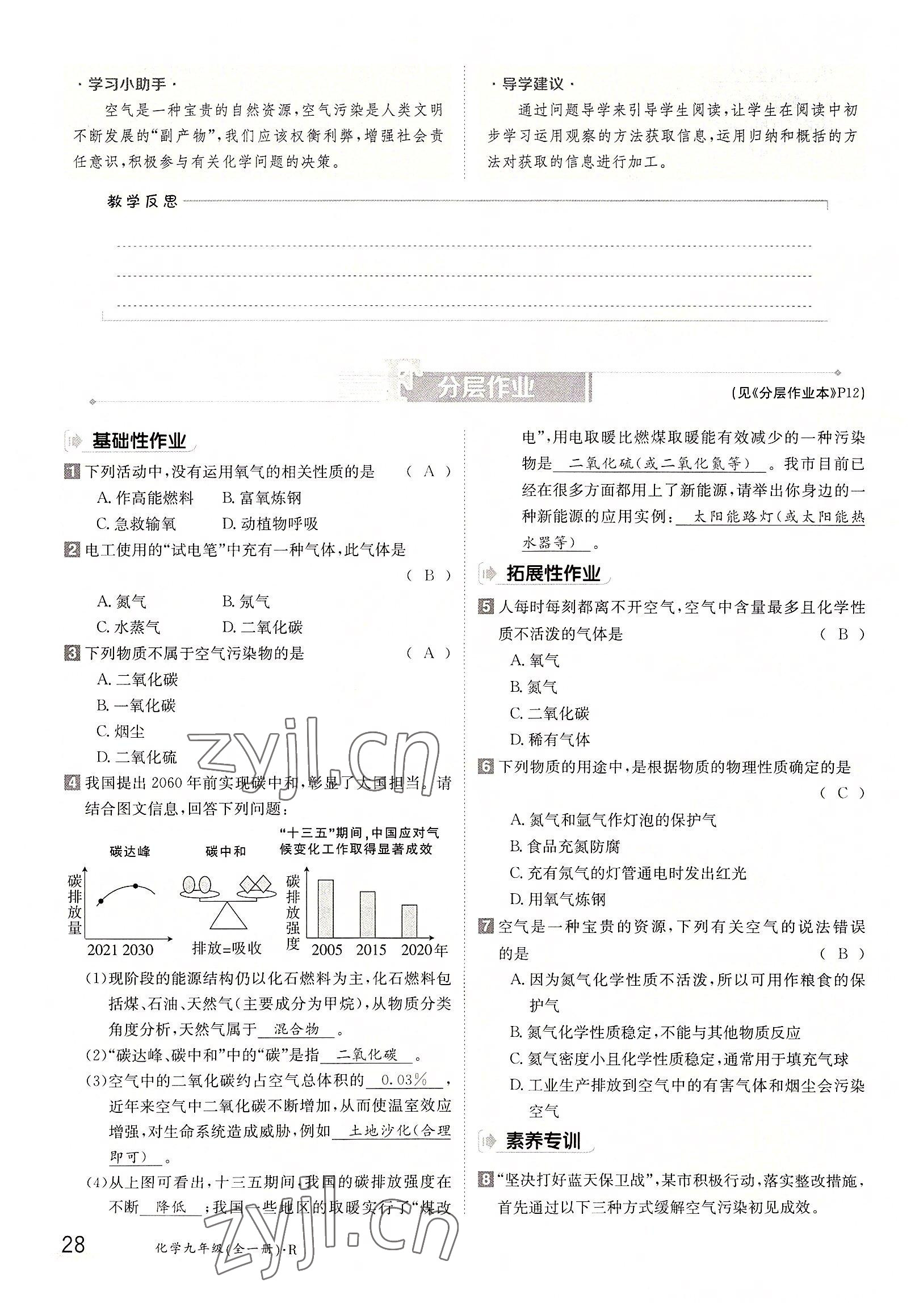 2022年金太陽(yáng)分層作業(yè)本九年級(jí)化學(xué)全一冊(cè)人教版 參考答案第28頁(yè)