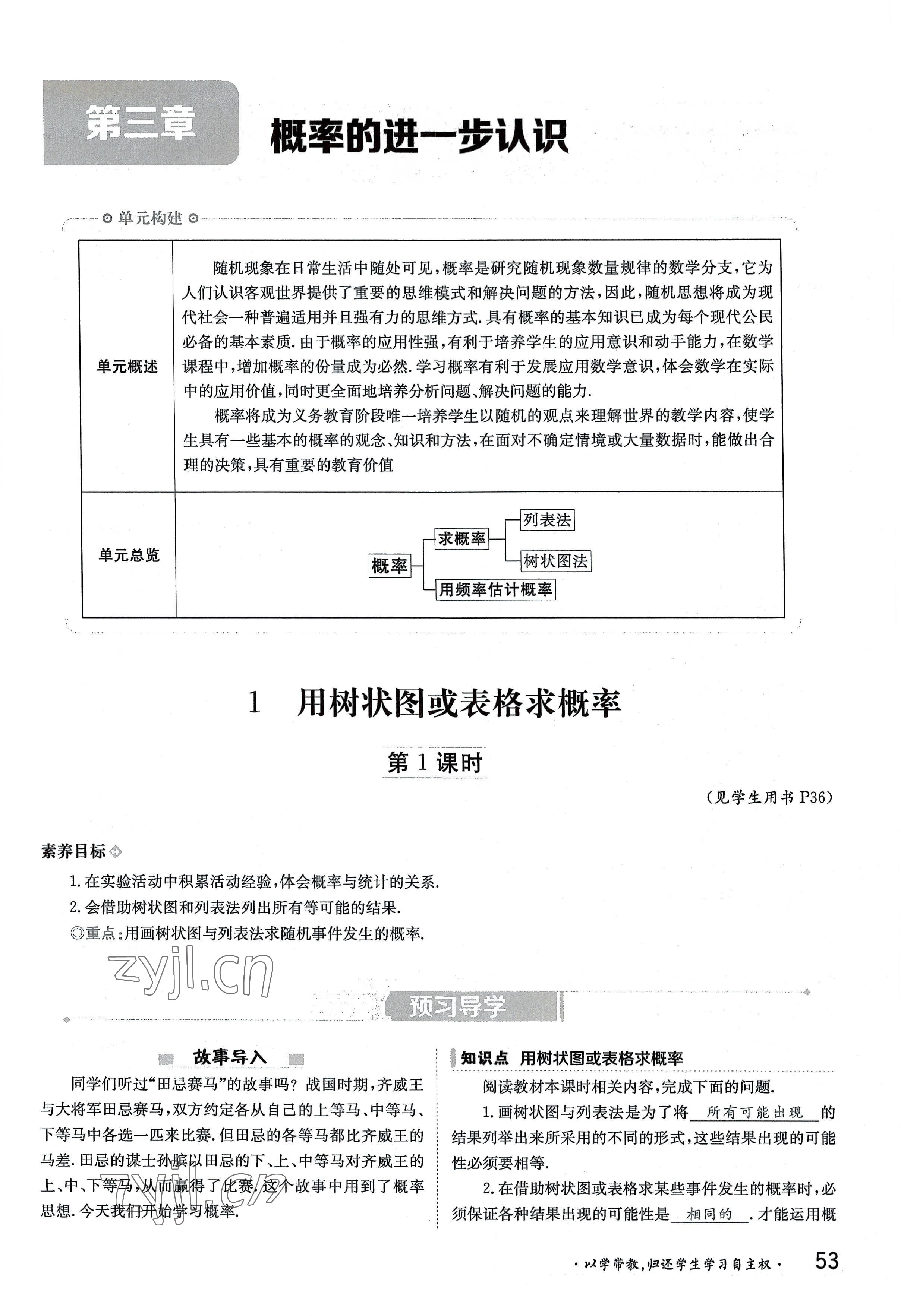 2022年金太陽分層作業(yè)本九年級數(shù)學全一冊北師大版 參考答案第53頁