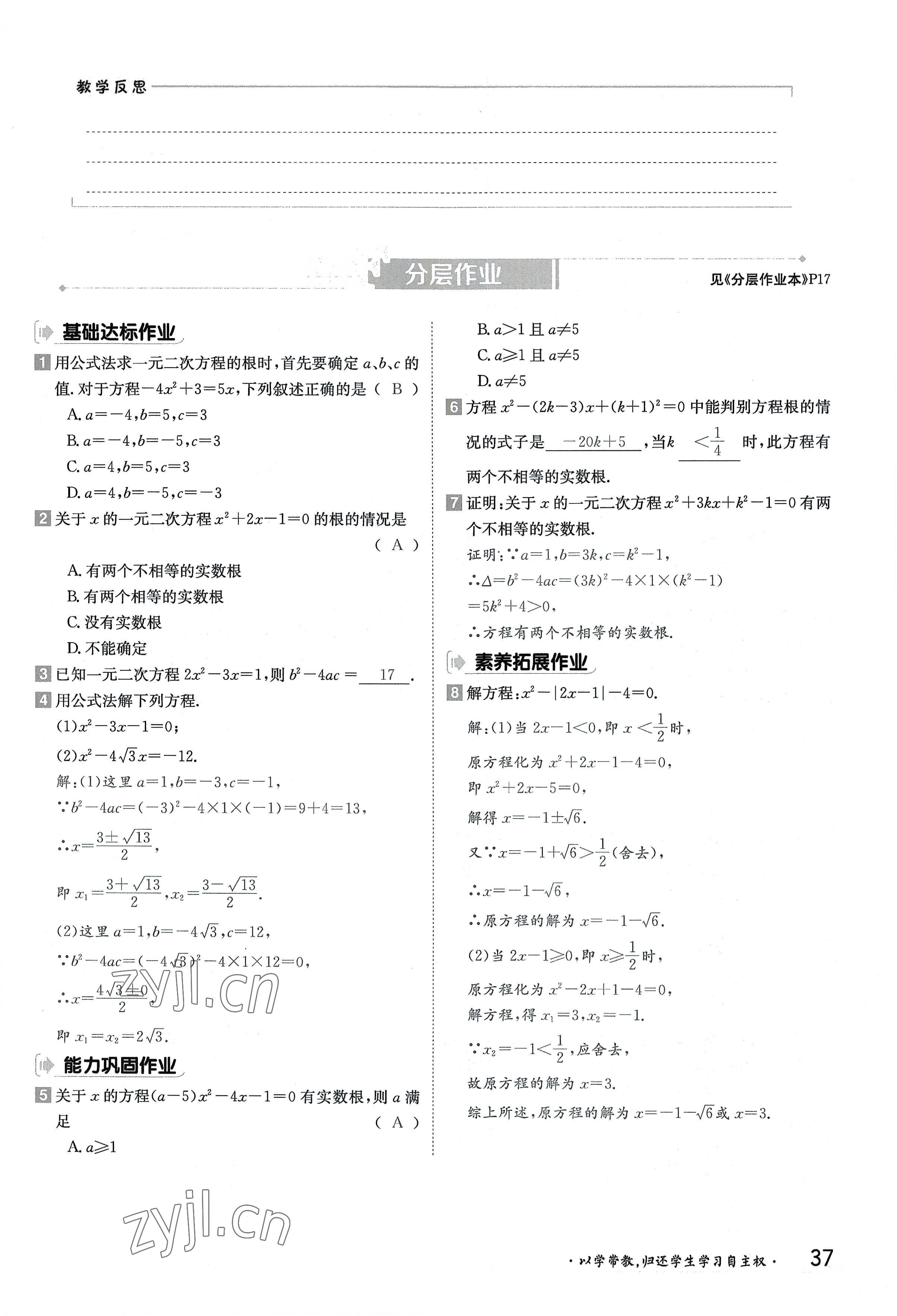 2022年金太陽分層作業(yè)本九年級數(shù)學(xué)全一冊北師大版 參考答案第37頁