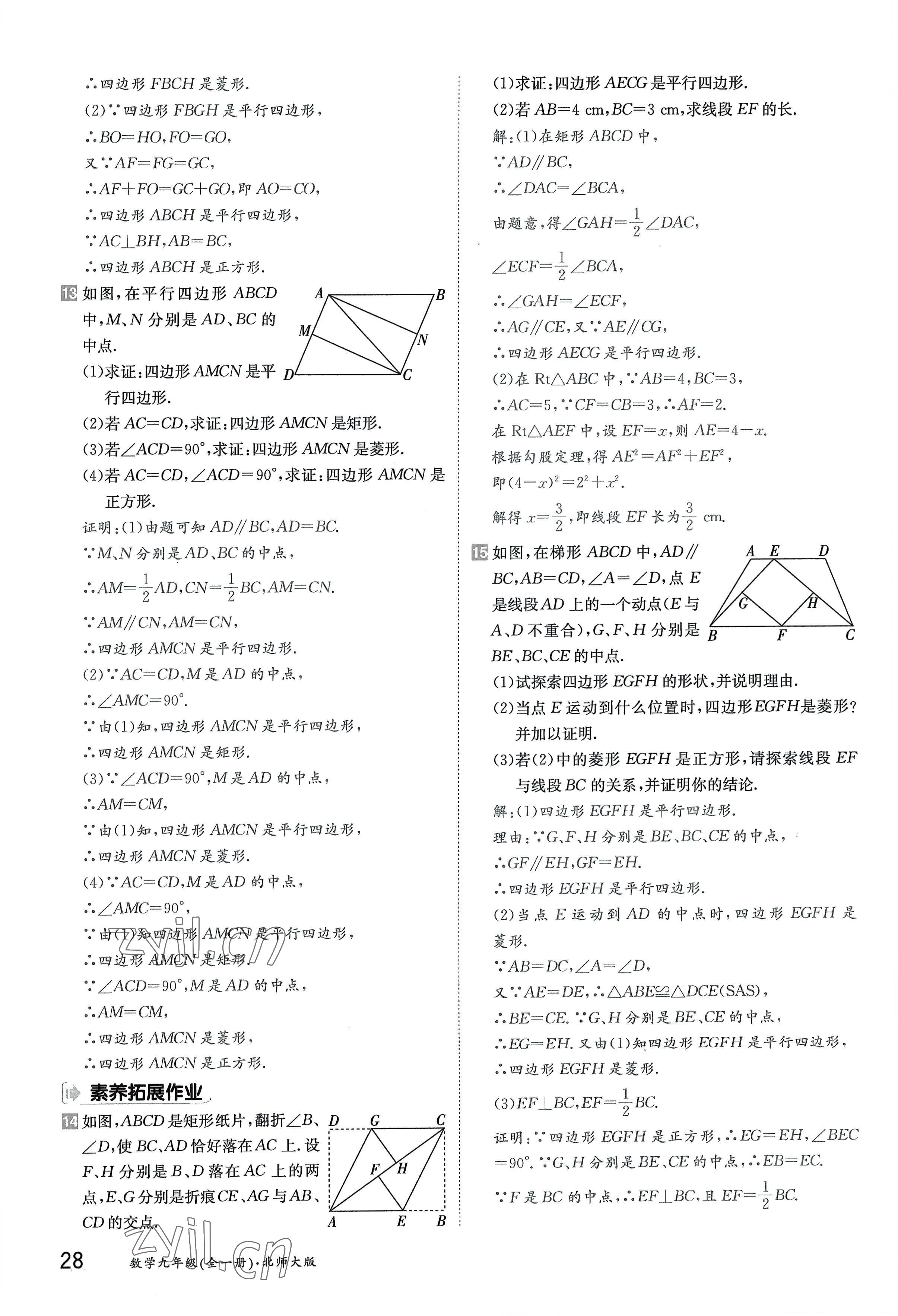 2022年金太陽分層作業(yè)本九年級數(shù)學(xué)全一冊北師大版 參考答案第28頁