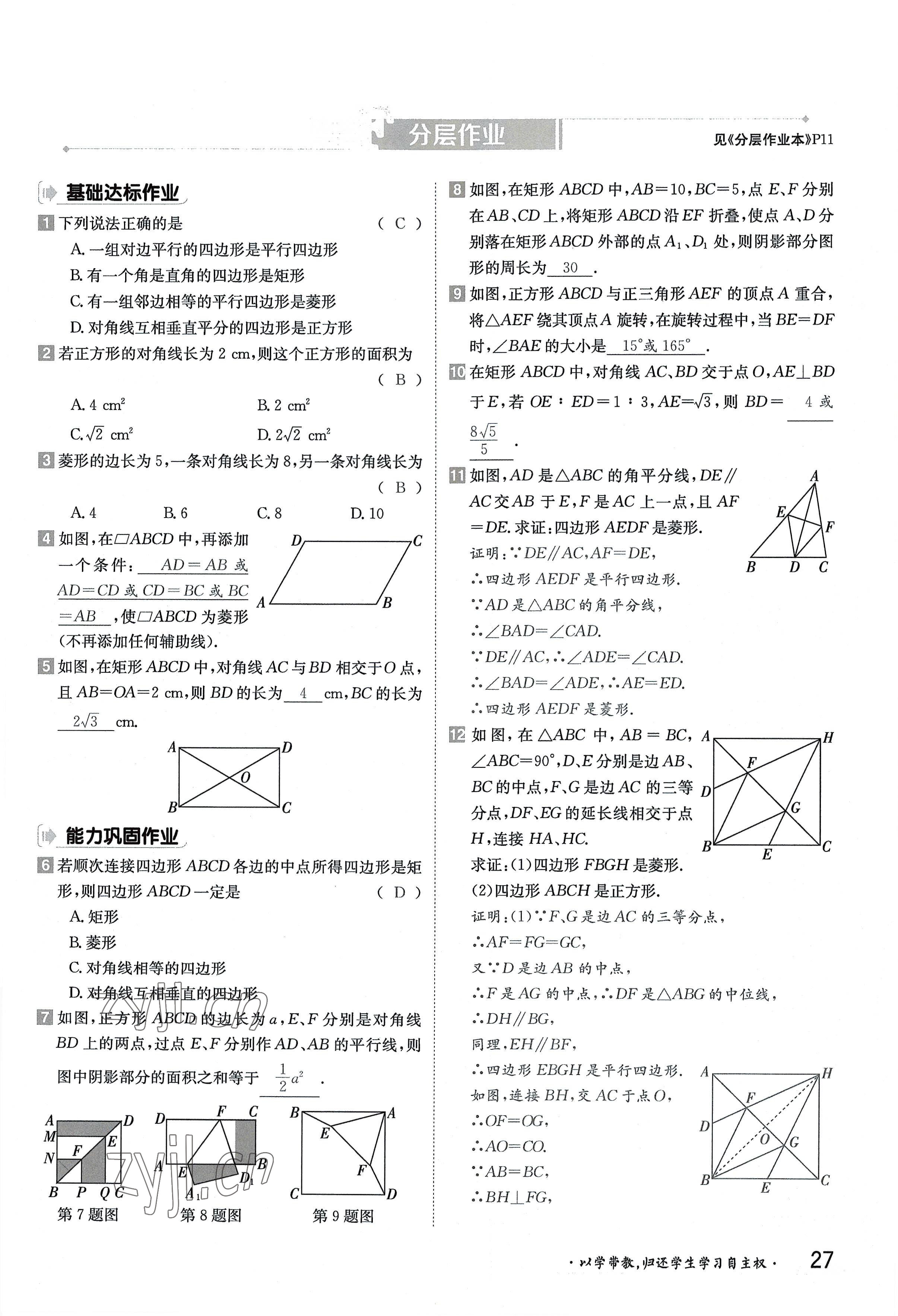 2022年金太陽分層作業(yè)本九年級數(shù)學(xué)全一冊北師大版 參考答案第27頁