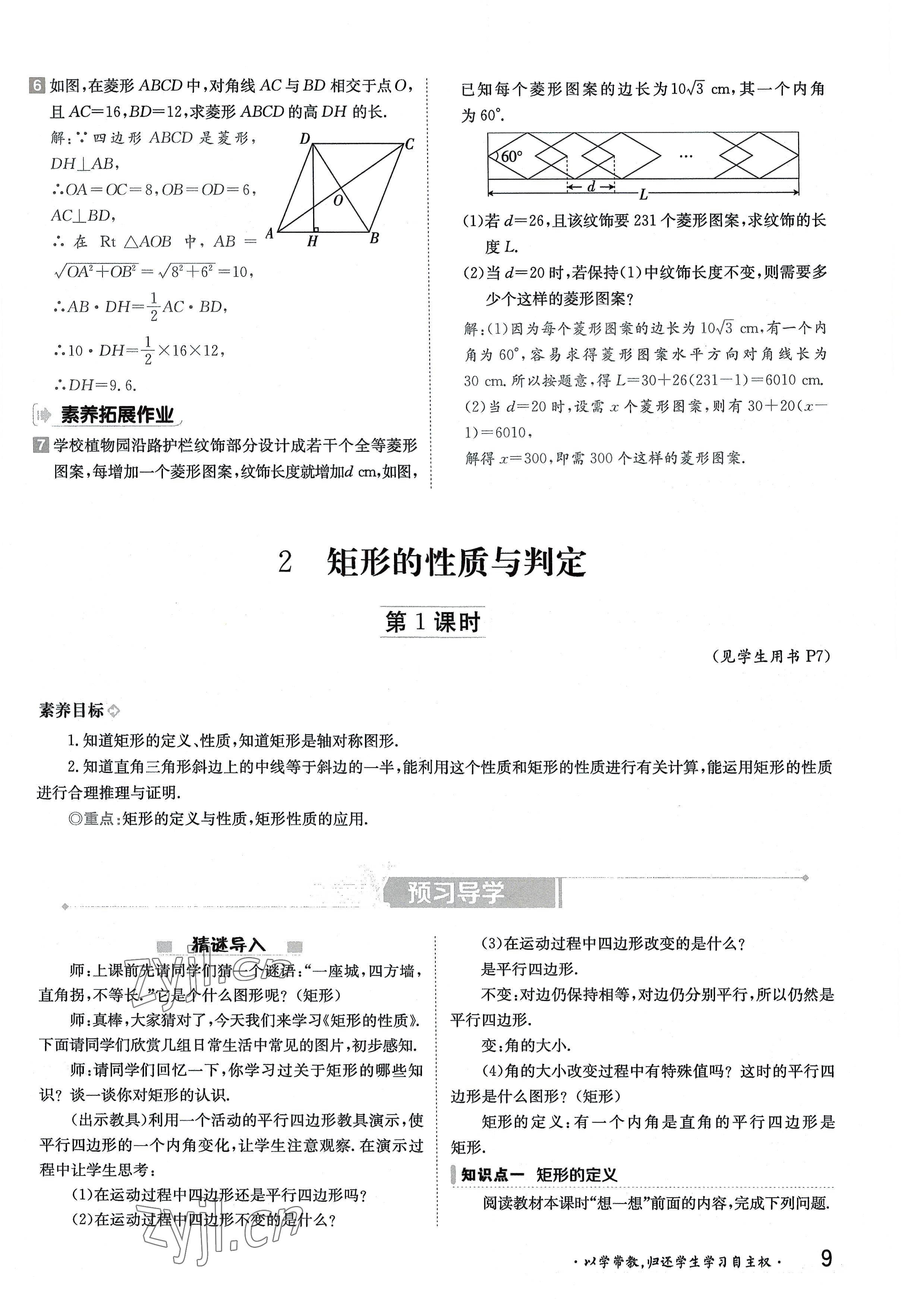 2022年金太陽(yáng)分層作業(yè)本九年級(jí)數(shù)學(xué)全一冊(cè)北師大版 參考答案第9頁(yè)