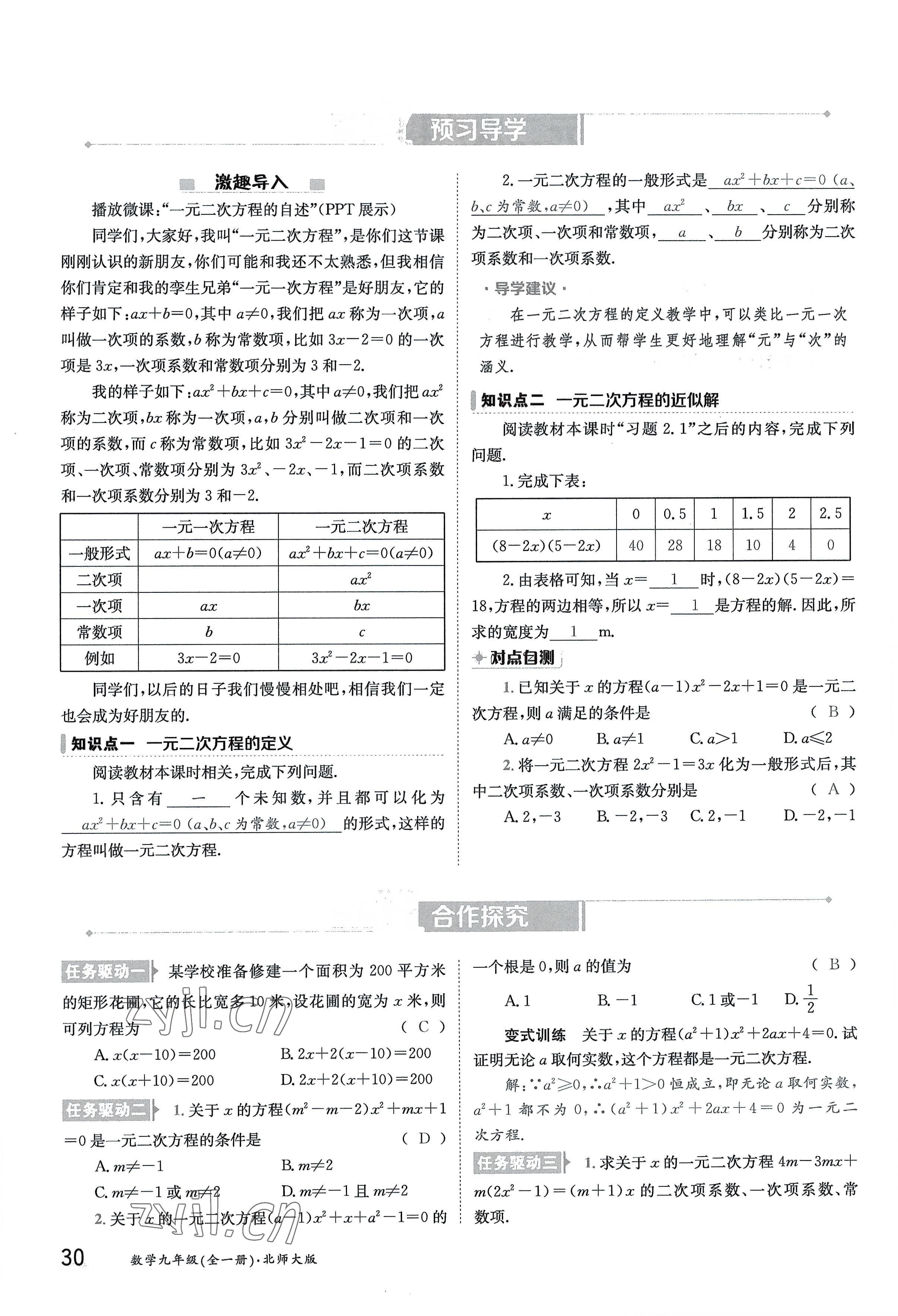 2022年金太陽分層作業(yè)本九年級(jí)數(shù)學(xué)全一冊(cè)北師大版 參考答案第30頁