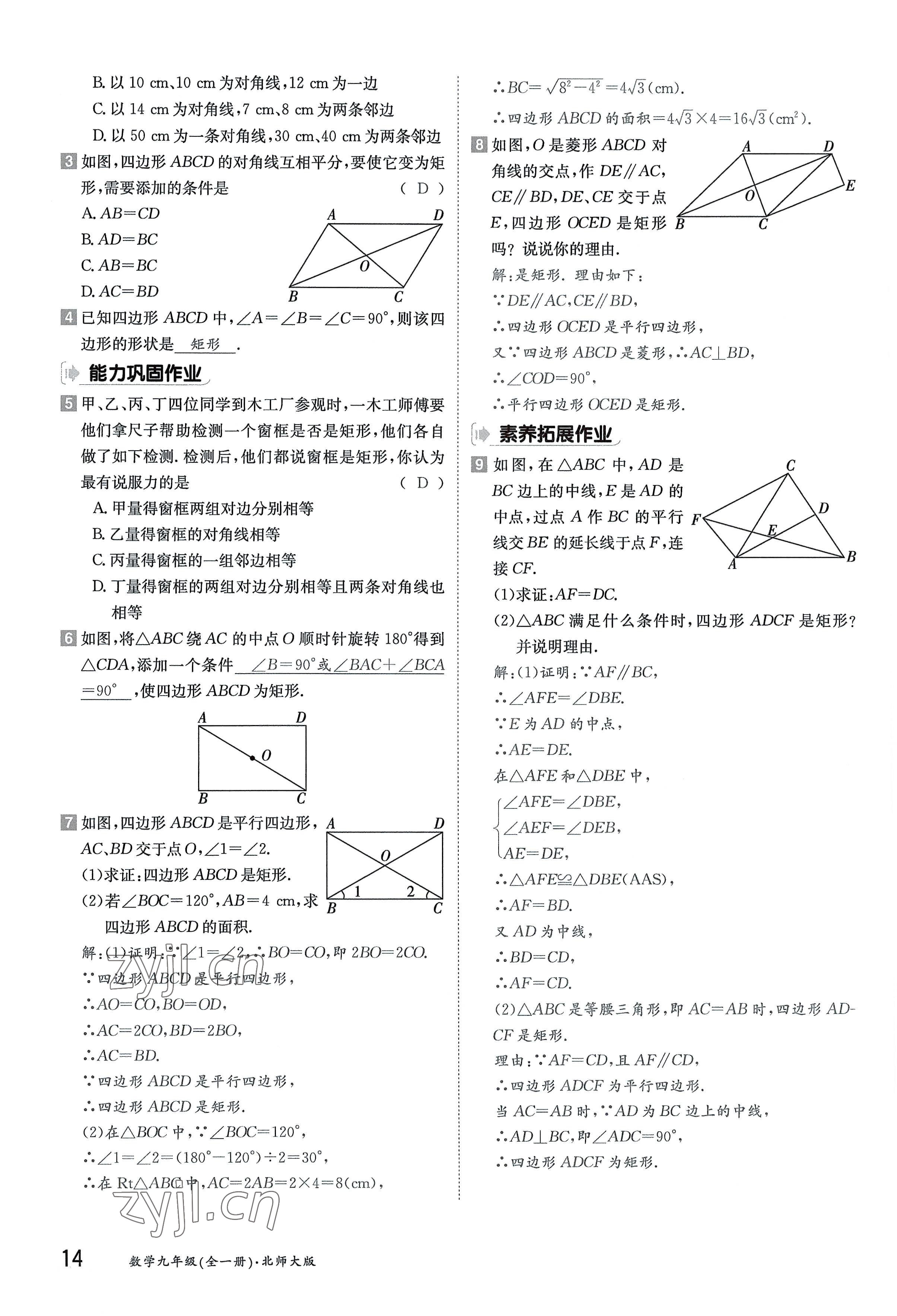 2022年金太陽分層作業(yè)本九年級數(shù)學全一冊北師大版 參考答案第14頁