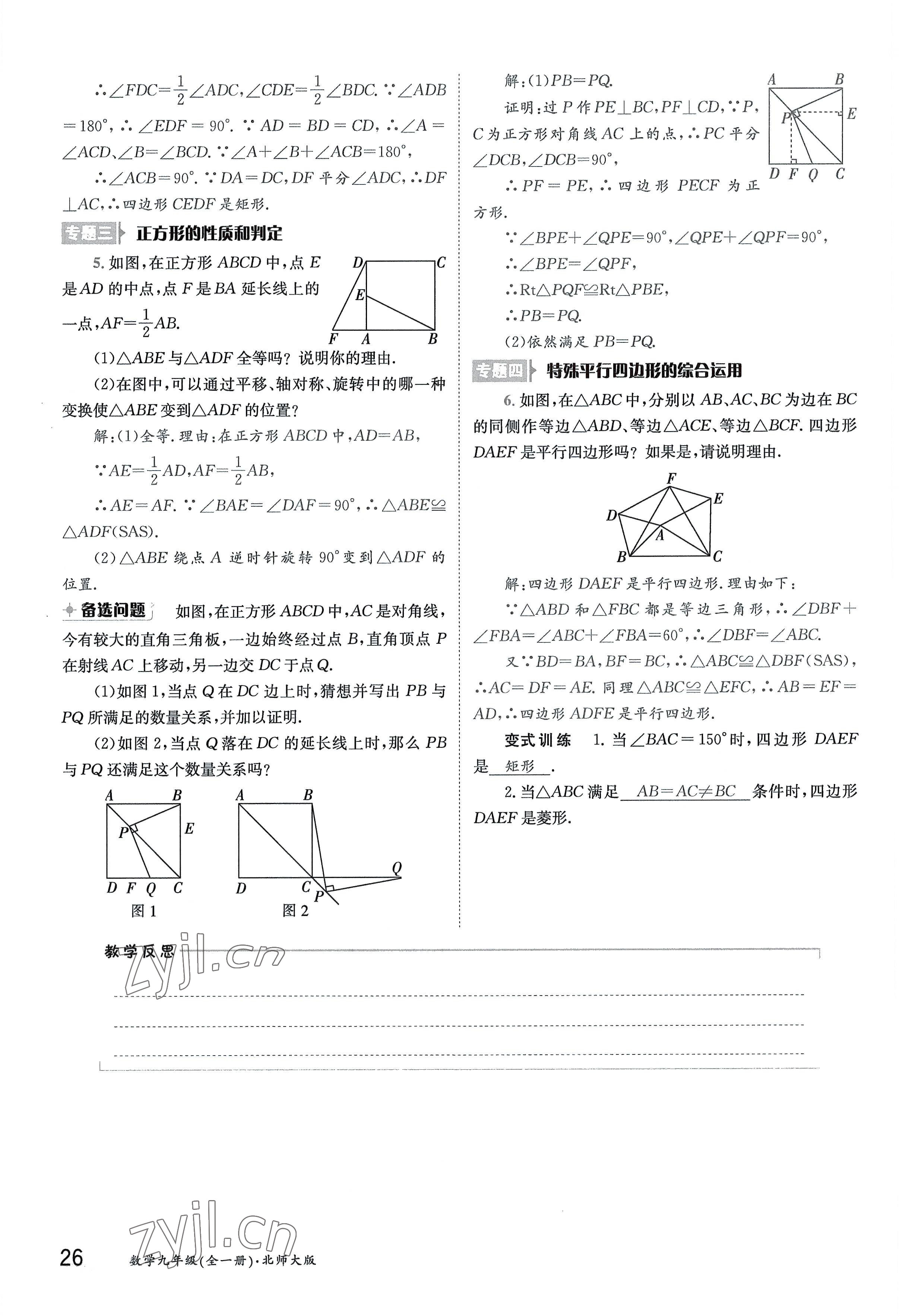 2022年金太陽分層作業(yè)本九年級(jí)數(shù)學(xué)全一冊(cè)北師大版 參考答案第26頁