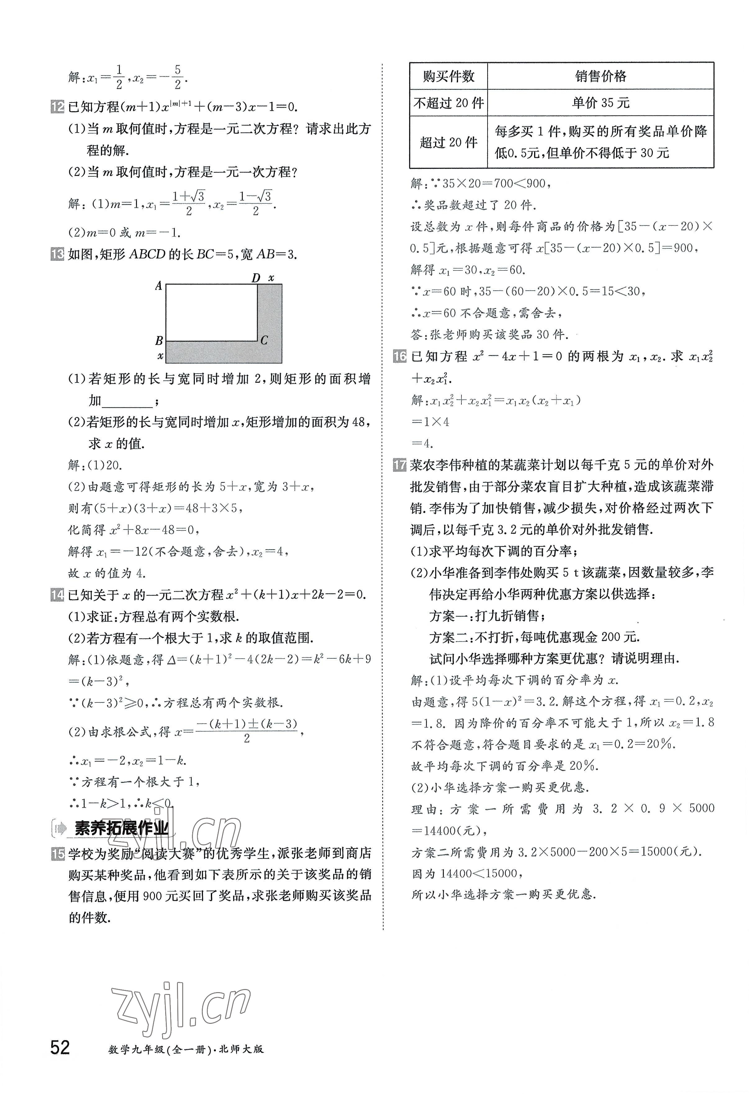 2022年金太陽分層作業(yè)本九年級數(shù)學(xué)全一冊北師大版 參考答案第52頁