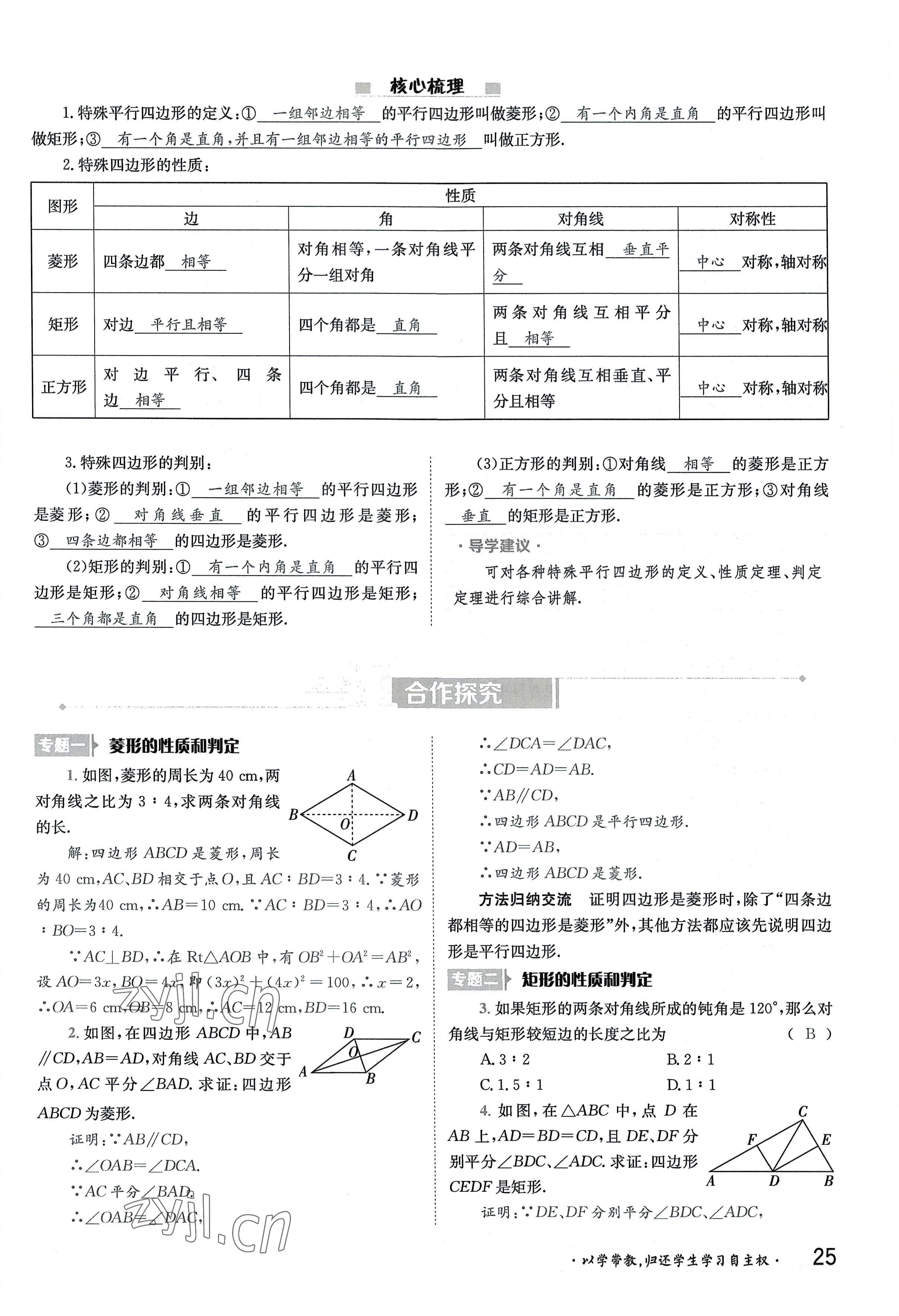 2022年金太陽分層作業(yè)本九年級數(shù)學(xué)全一冊北師大版 參考答案第25頁